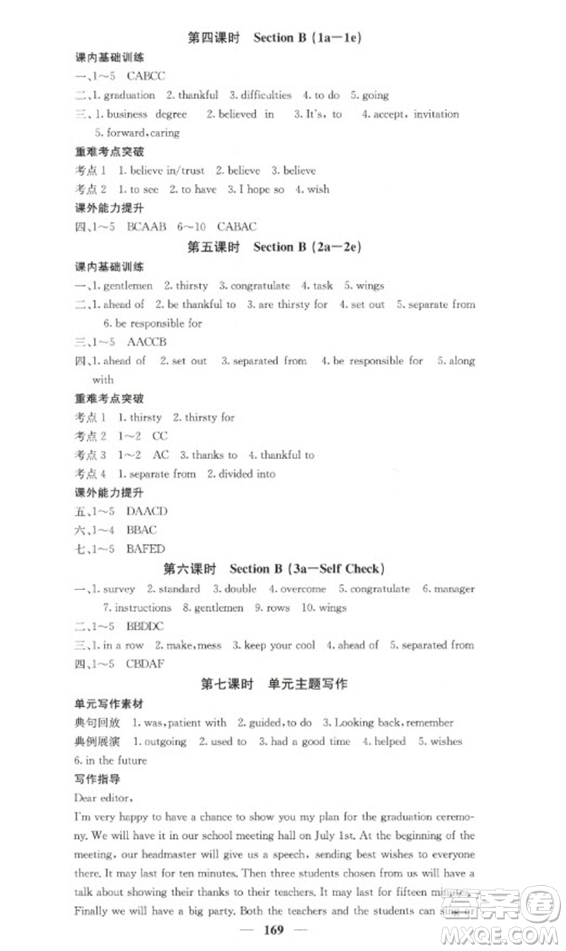 四川大學(xué)出版社2023名校課堂內(nèi)外九年級英語下冊人教版參考答案