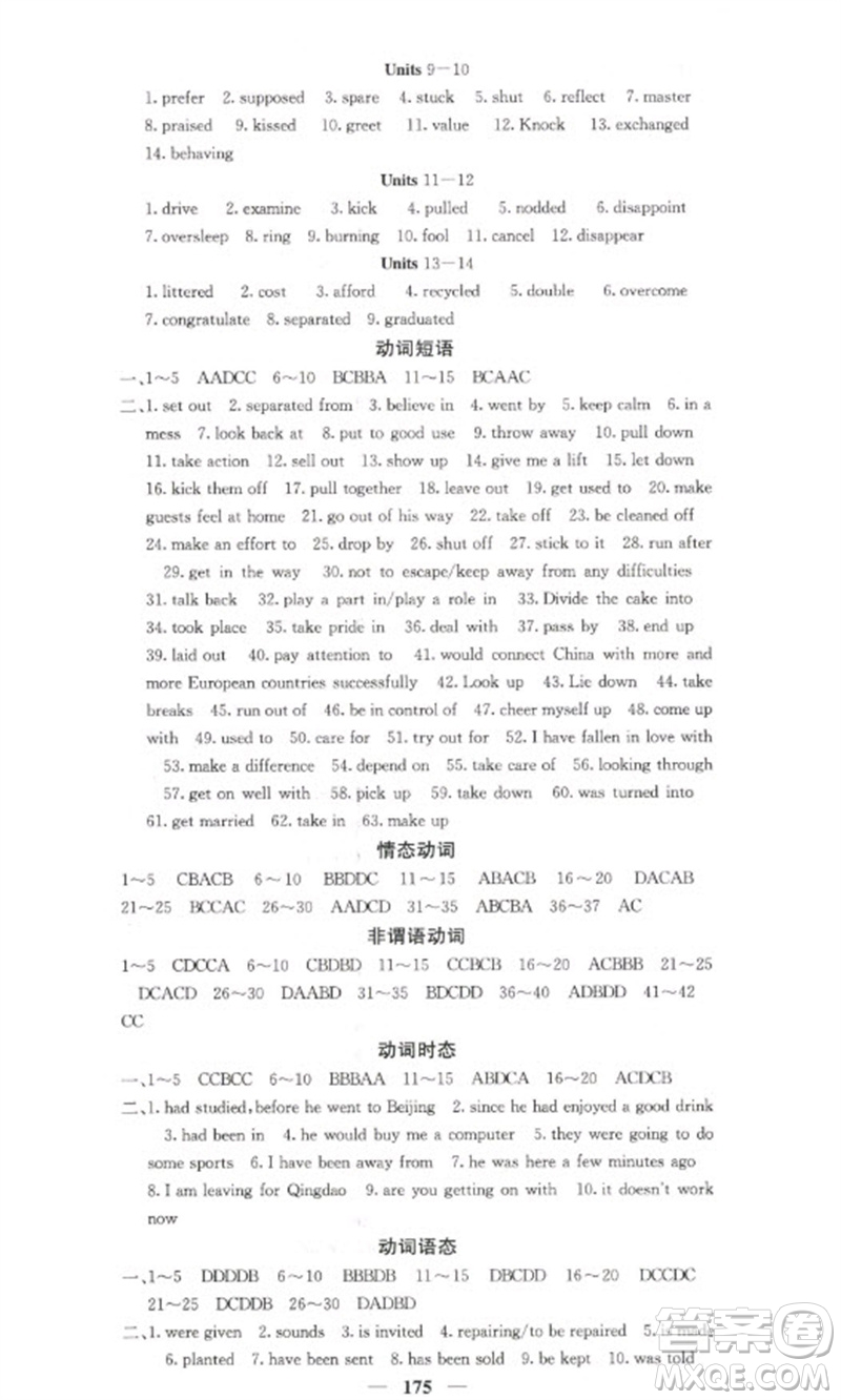 四川大學(xué)出版社2023名校課堂內(nèi)外九年級英語下冊人教版參考答案