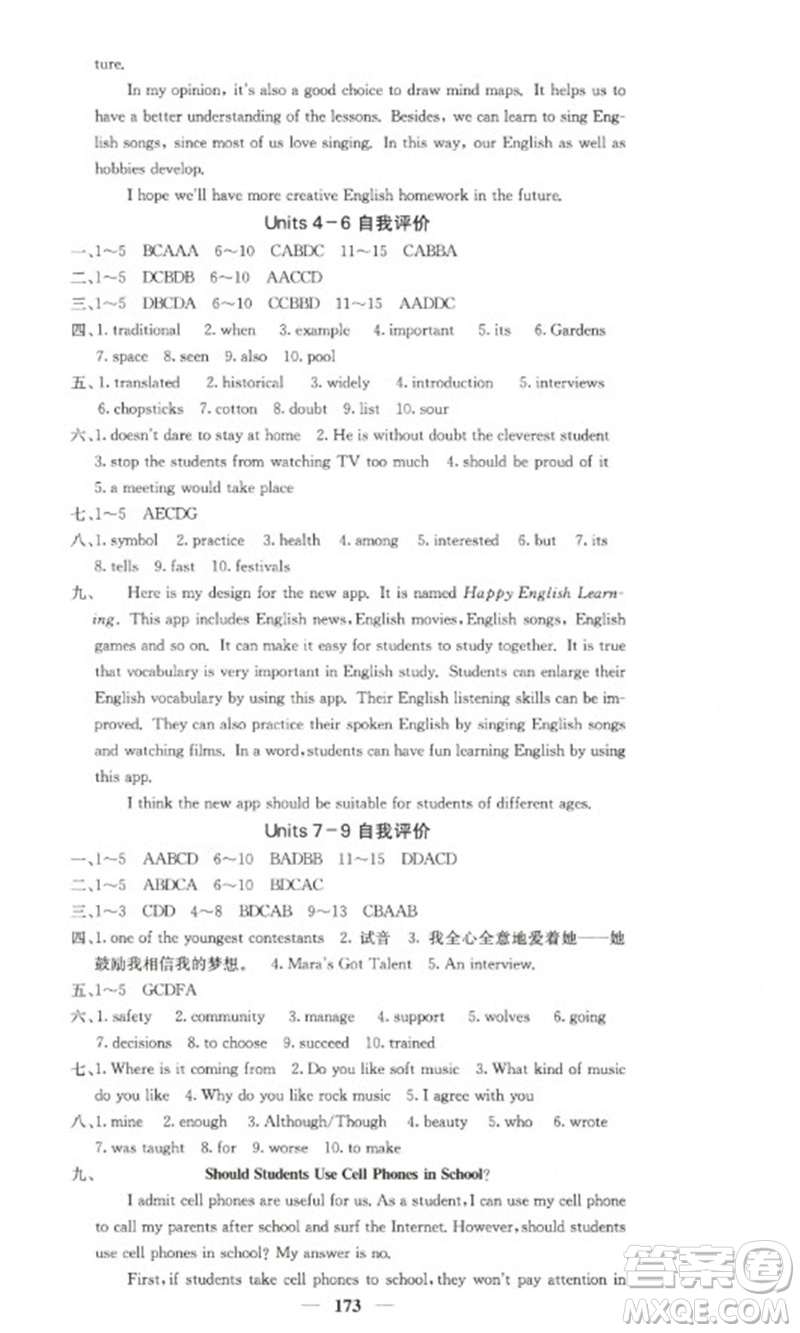 四川大學(xué)出版社2023名校課堂內(nèi)外九年級英語下冊人教版參考答案