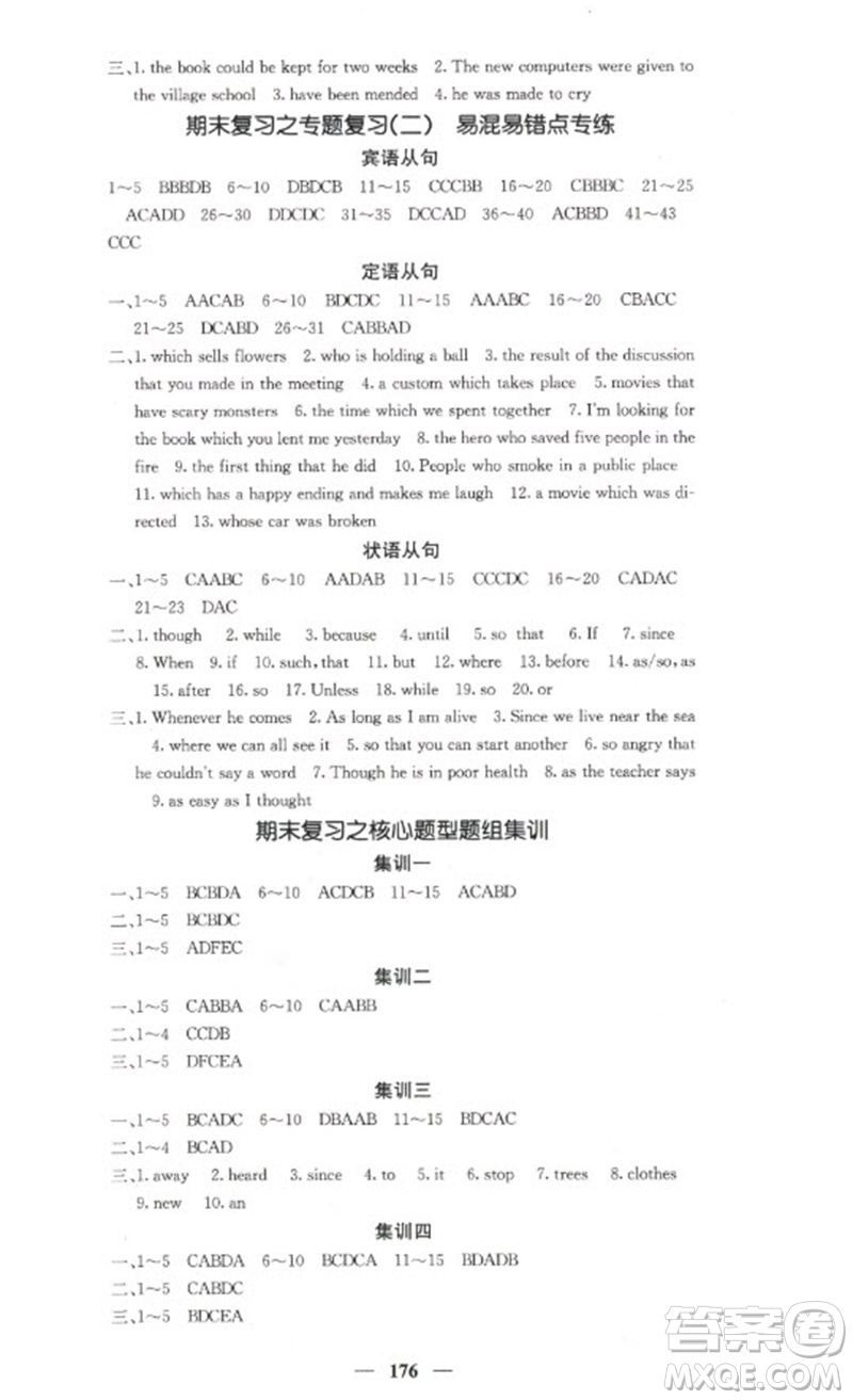 四川大學(xué)出版社2023名校課堂內(nèi)外九年級英語下冊人教版參考答案