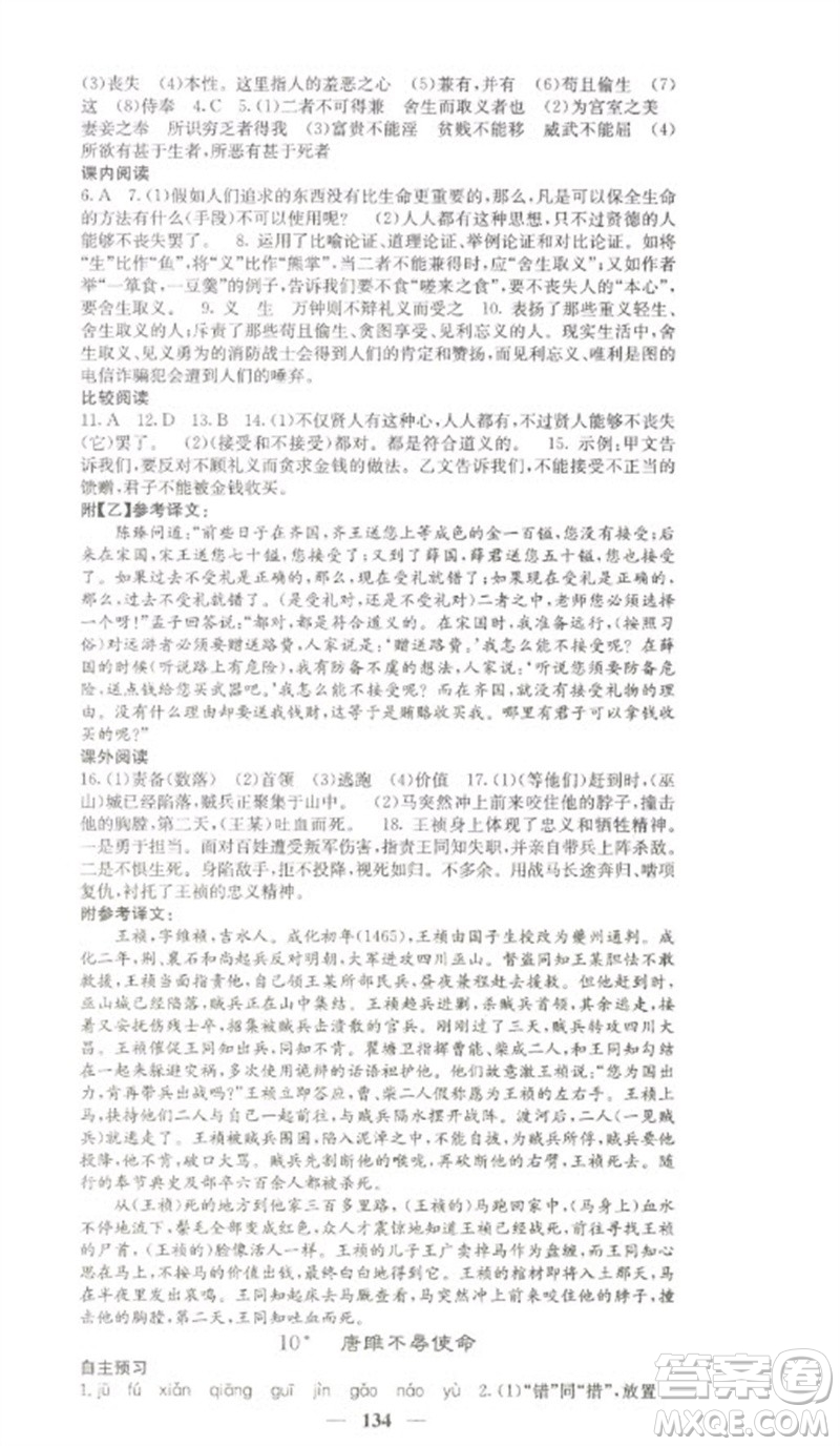 四川大學(xué)出版社2023名校課堂內(nèi)外九年級(jí)語(yǔ)文下冊(cè)人教版參考答案