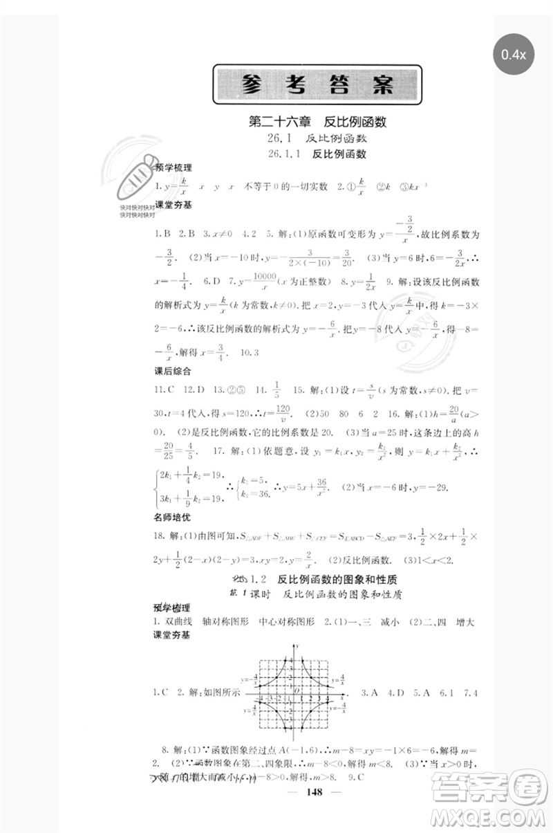 四川大學(xué)出版社2023名校課堂內(nèi)外九年級(jí)數(shù)學(xué)下冊(cè)人教版參考答案