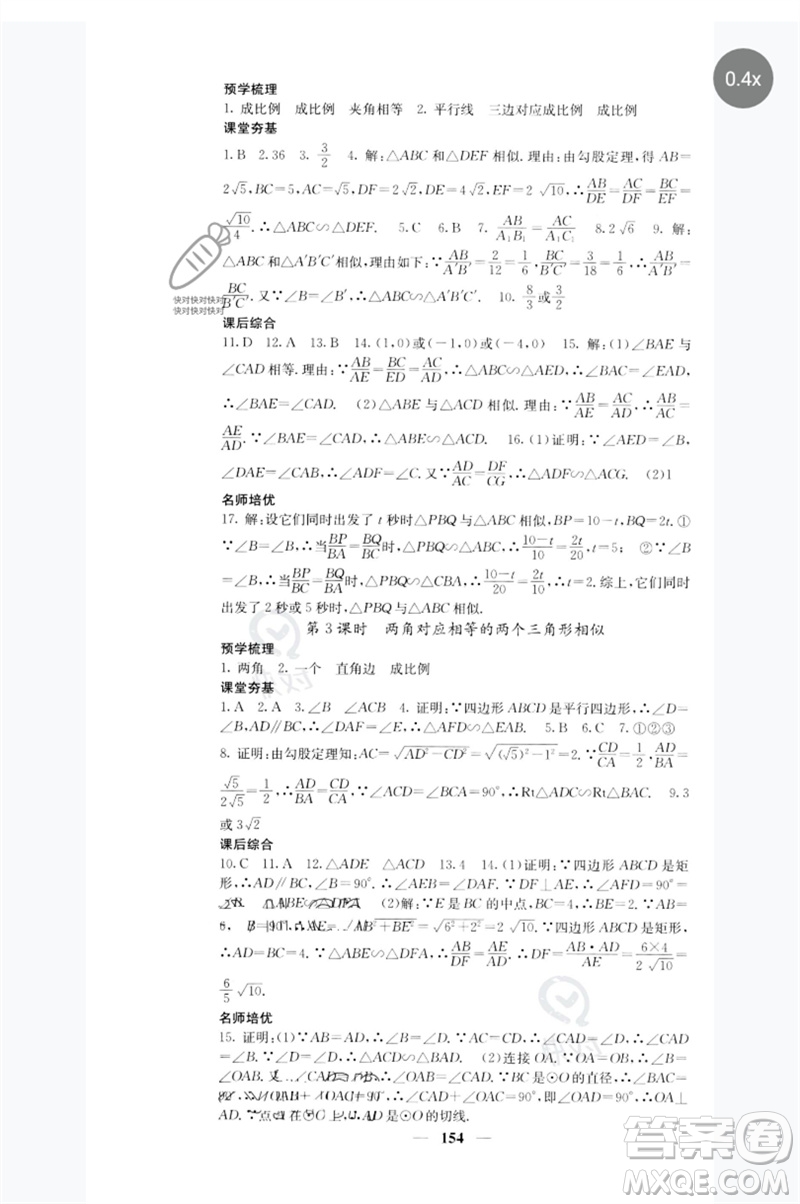 四川大學(xué)出版社2023名校課堂內(nèi)外九年級(jí)數(shù)學(xué)下冊(cè)人教版參考答案