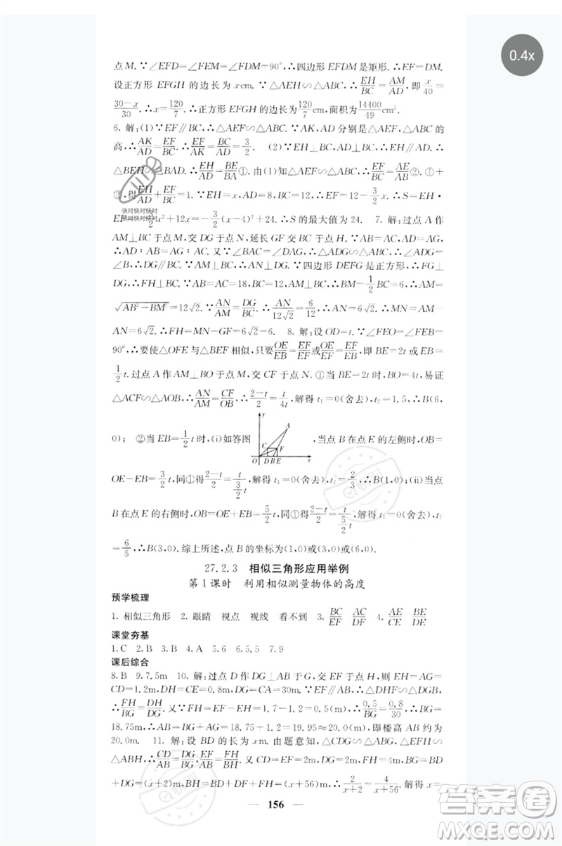 四川大學(xué)出版社2023名校課堂內(nèi)外九年級(jí)數(shù)學(xué)下冊(cè)人教版參考答案