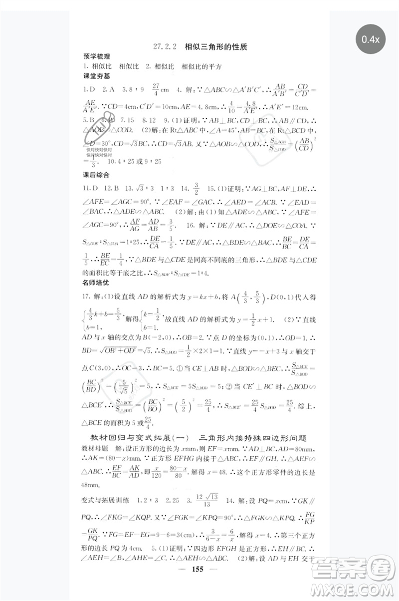 四川大學(xué)出版社2023名校課堂內(nèi)外九年級(jí)數(shù)學(xué)下冊(cè)人教版參考答案