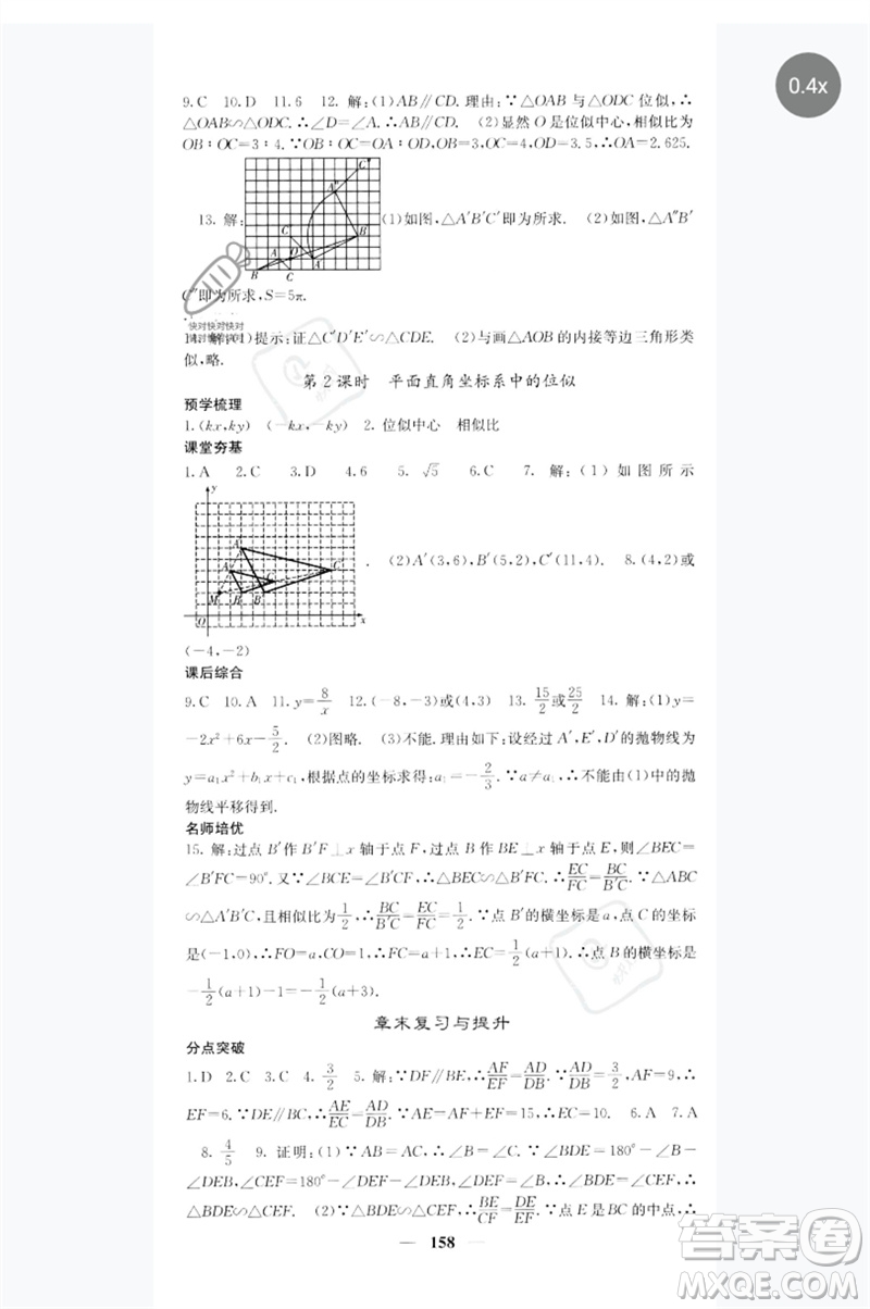 四川大學(xué)出版社2023名校課堂內(nèi)外九年級(jí)數(shù)學(xué)下冊(cè)人教版參考答案