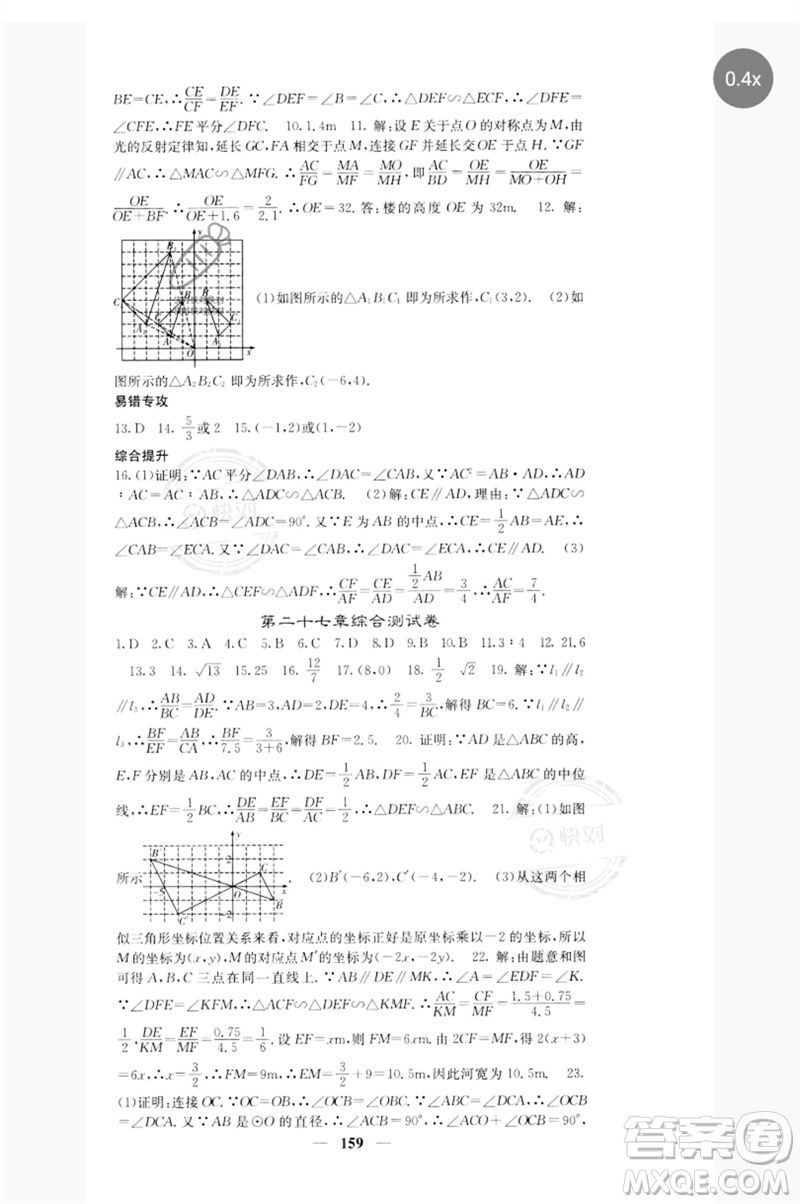 四川大學(xué)出版社2023名校課堂內(nèi)外九年級(jí)數(shù)學(xué)下冊(cè)人教版參考答案