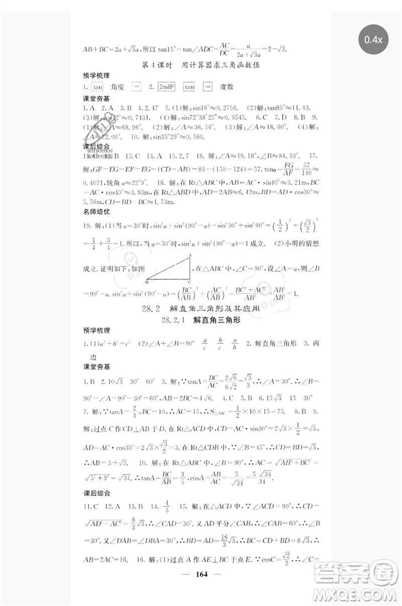 四川大學(xué)出版社2023名校課堂內(nèi)外九年級(jí)數(shù)學(xué)下冊(cè)人教版參考答案