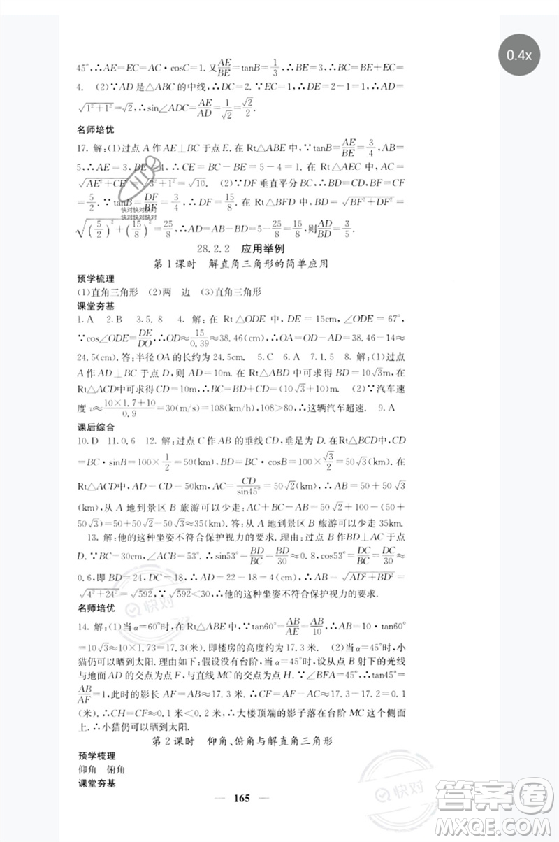 四川大學(xué)出版社2023名校課堂內(nèi)外九年級(jí)數(shù)學(xué)下冊(cè)人教版參考答案