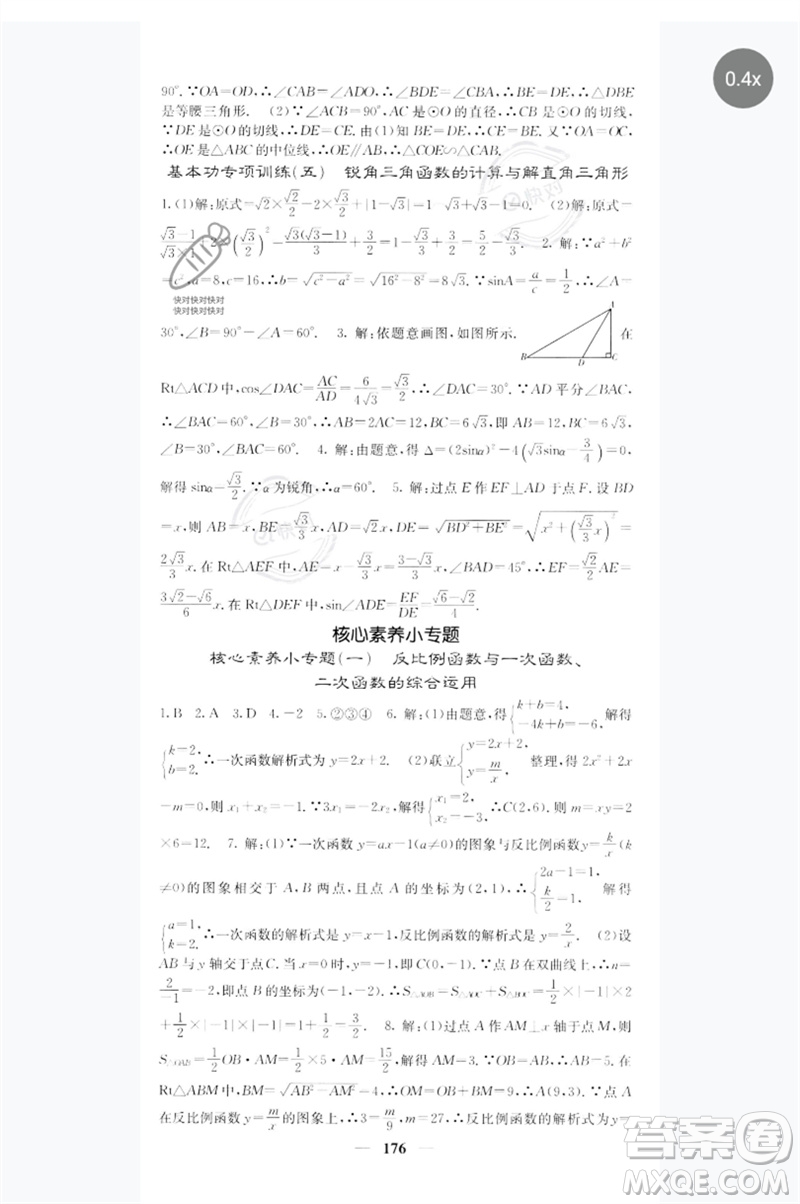 四川大學(xué)出版社2023名校課堂內(nèi)外九年級(jí)數(shù)學(xué)下冊(cè)人教版參考答案