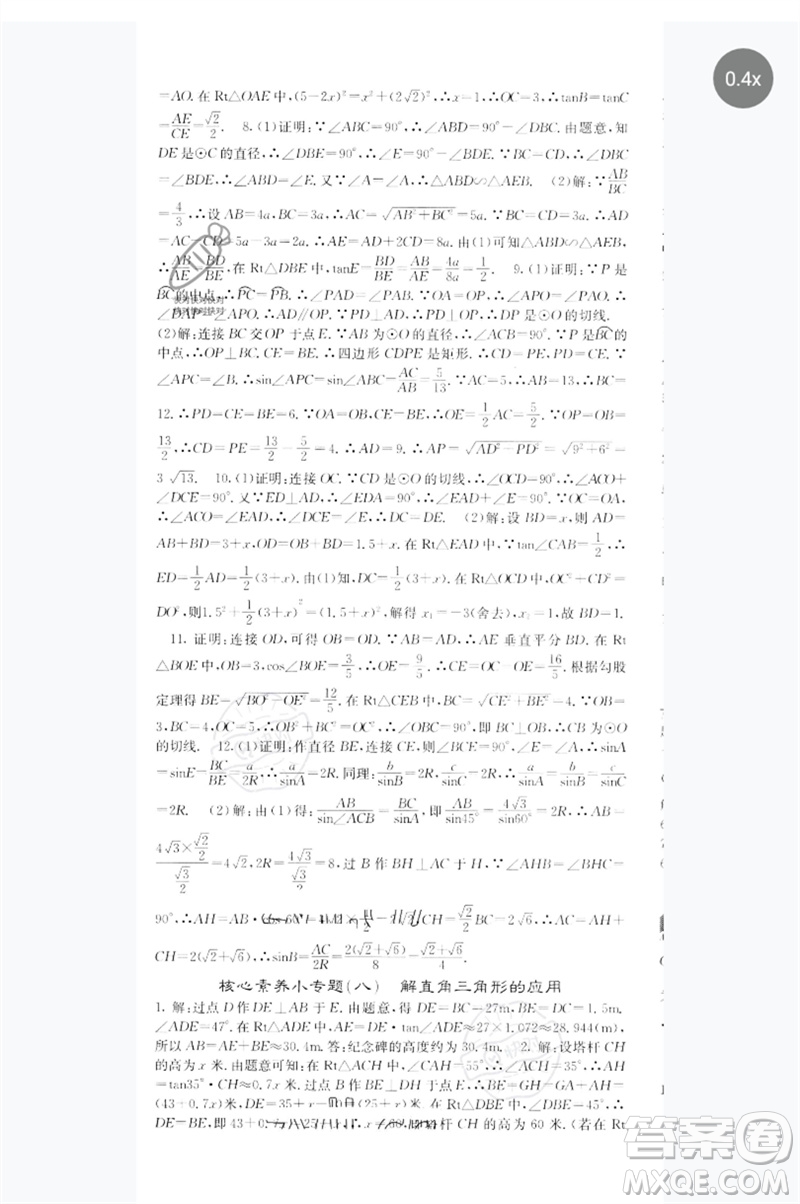 四川大學(xué)出版社2023名校課堂內(nèi)外九年級(jí)數(shù)學(xué)下冊(cè)人教版參考答案