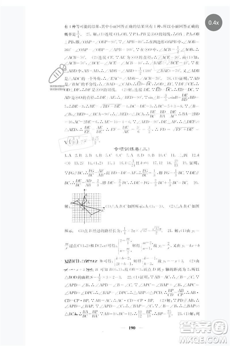 四川大學(xué)出版社2023名校課堂內(nèi)外九年級(jí)數(shù)學(xué)下冊(cè)人教版參考答案