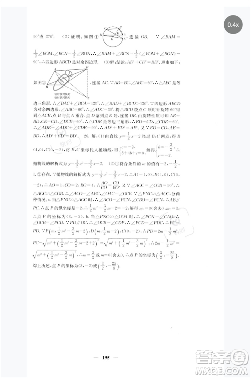 四川大學(xué)出版社2023名校課堂內(nèi)外九年級(jí)數(shù)學(xué)下冊(cè)人教版參考答案