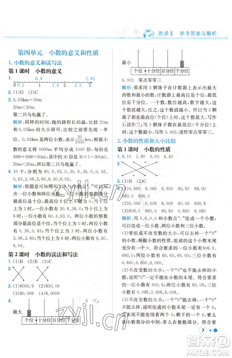 龍門書局2023黃岡小狀元練重點培優(yōu)同步作業(yè)四年級下冊數(shù)學(xué)人教版參考答案