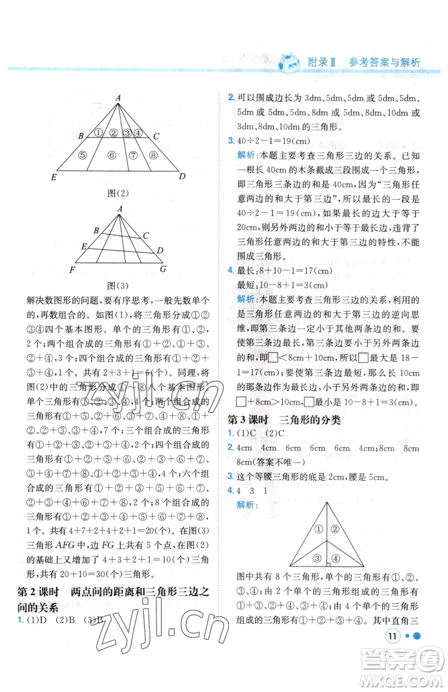 龍門書局2023黃岡小狀元練重點培優(yōu)同步作業(yè)四年級下冊數(shù)學(xué)人教版參考答案