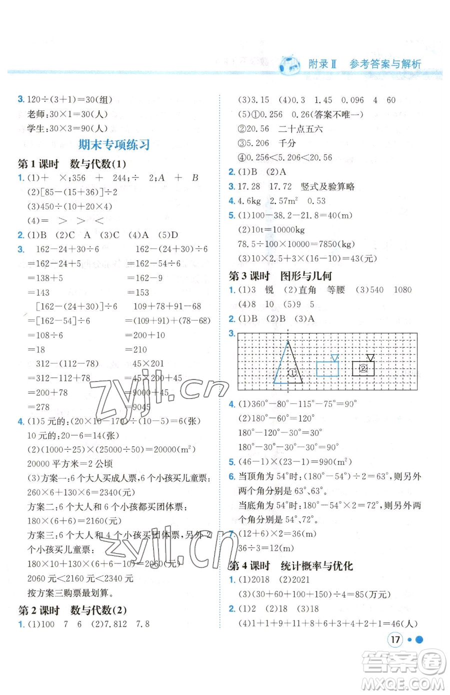 龍門書局2023黃岡小狀元練重點培優(yōu)同步作業(yè)四年級下冊數(shù)學(xué)人教版參考答案