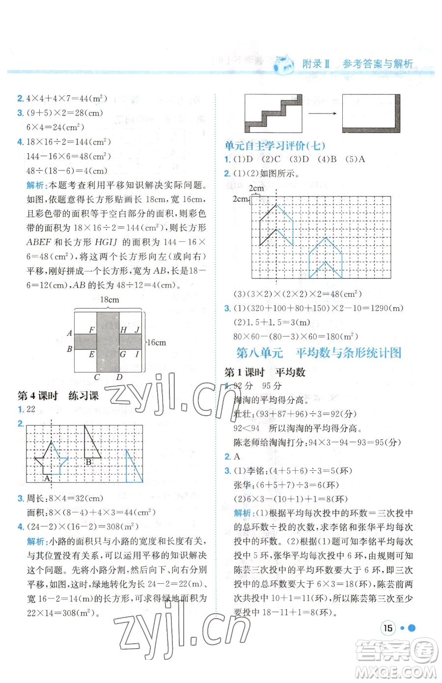 龍門書局2023黃岡小狀元練重點培優(yōu)同步作業(yè)四年級下冊數(shù)學(xué)人教版參考答案