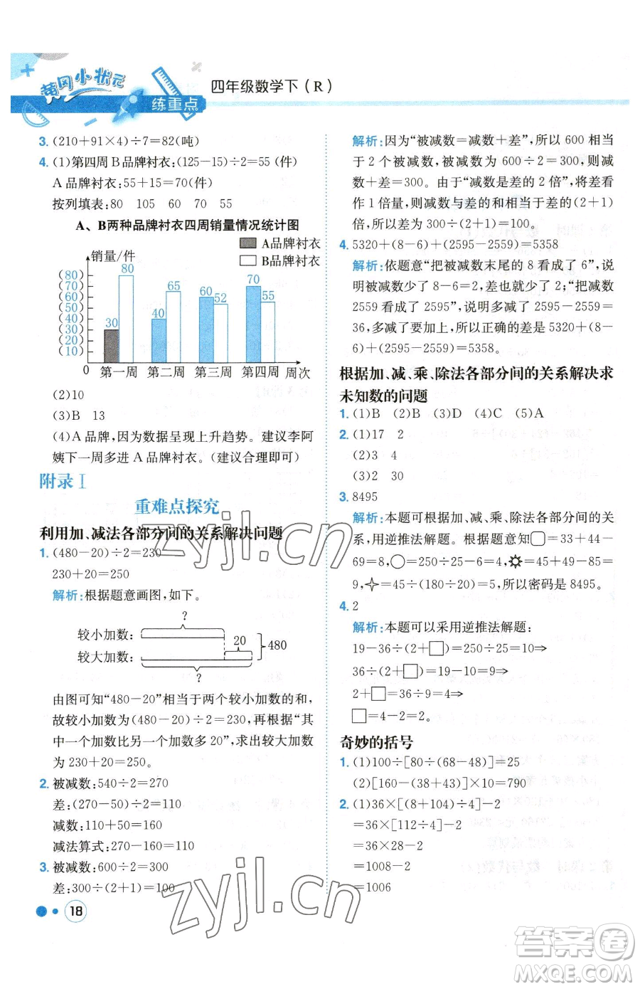 龍門書局2023黃岡小狀元練重點培優(yōu)同步作業(yè)四年級下冊數(shù)學(xué)人教版參考答案