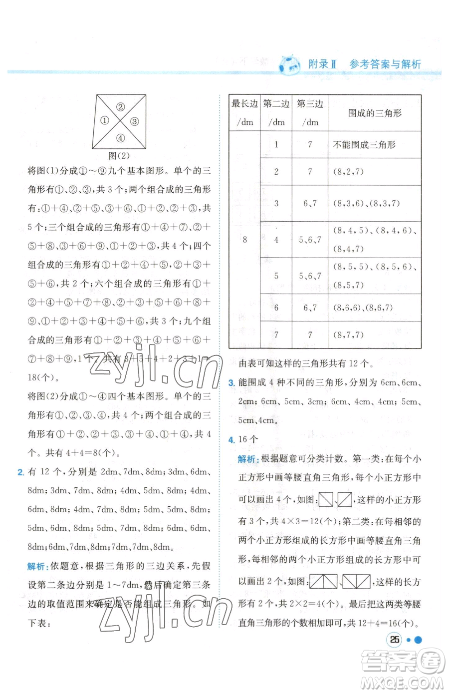 龍門書局2023黃岡小狀元練重點培優(yōu)同步作業(yè)四年級下冊數(shù)學(xué)人教版參考答案