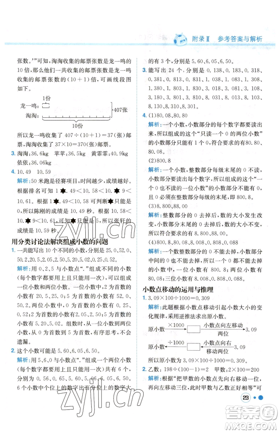 龍門書局2023黃岡小狀元練重點培優(yōu)同步作業(yè)四年級下冊數(shù)學(xué)人教版參考答案