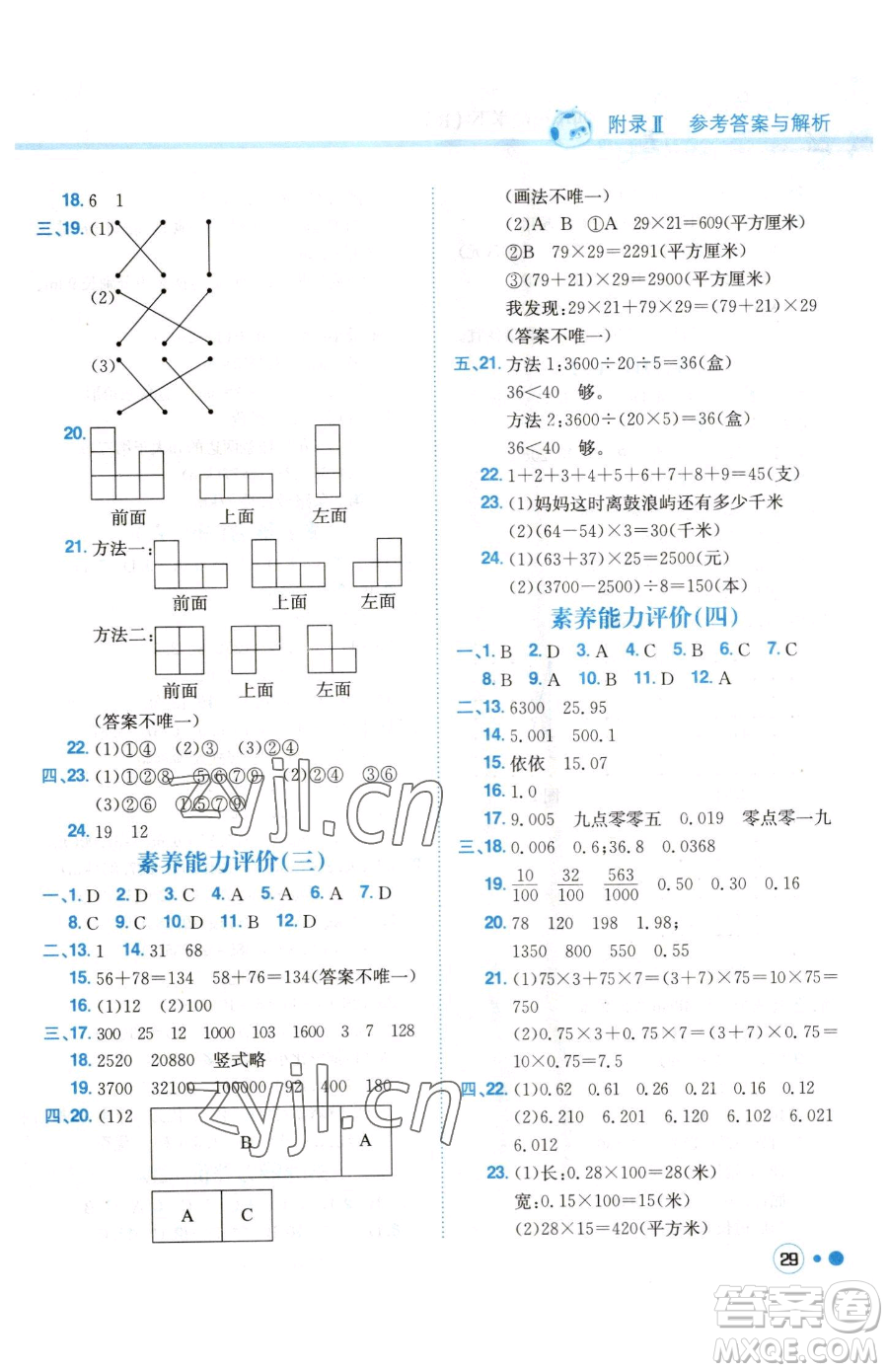 龍門書局2023黃岡小狀元練重點培優(yōu)同步作業(yè)四年級下冊數(shù)學(xué)人教版參考答案