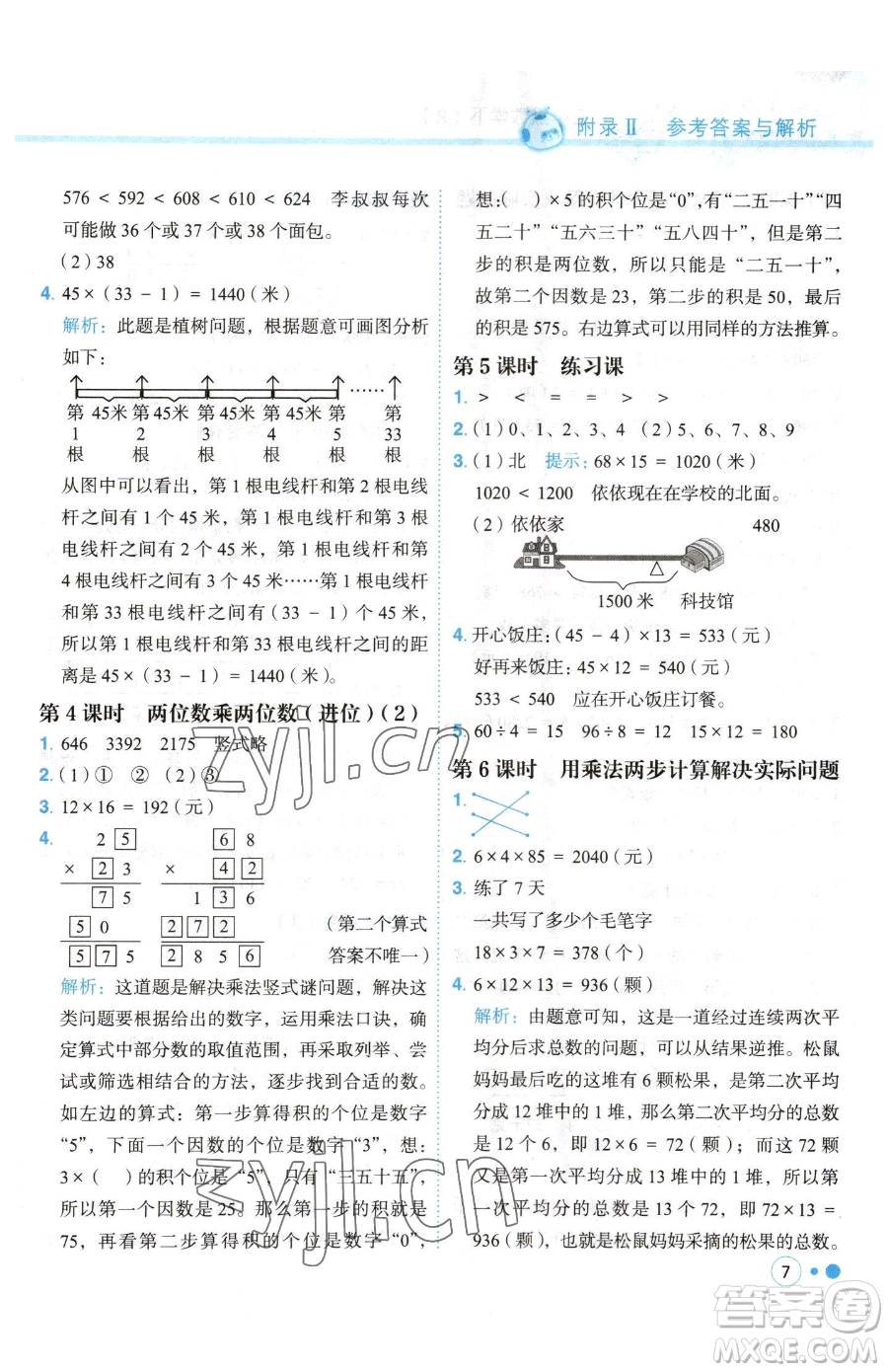 龍門書局2023黃岡小狀元練重點(diǎn)培優(yōu)同步作業(yè)三年級(jí)下冊(cè)數(shù)學(xué)人教版參考答案