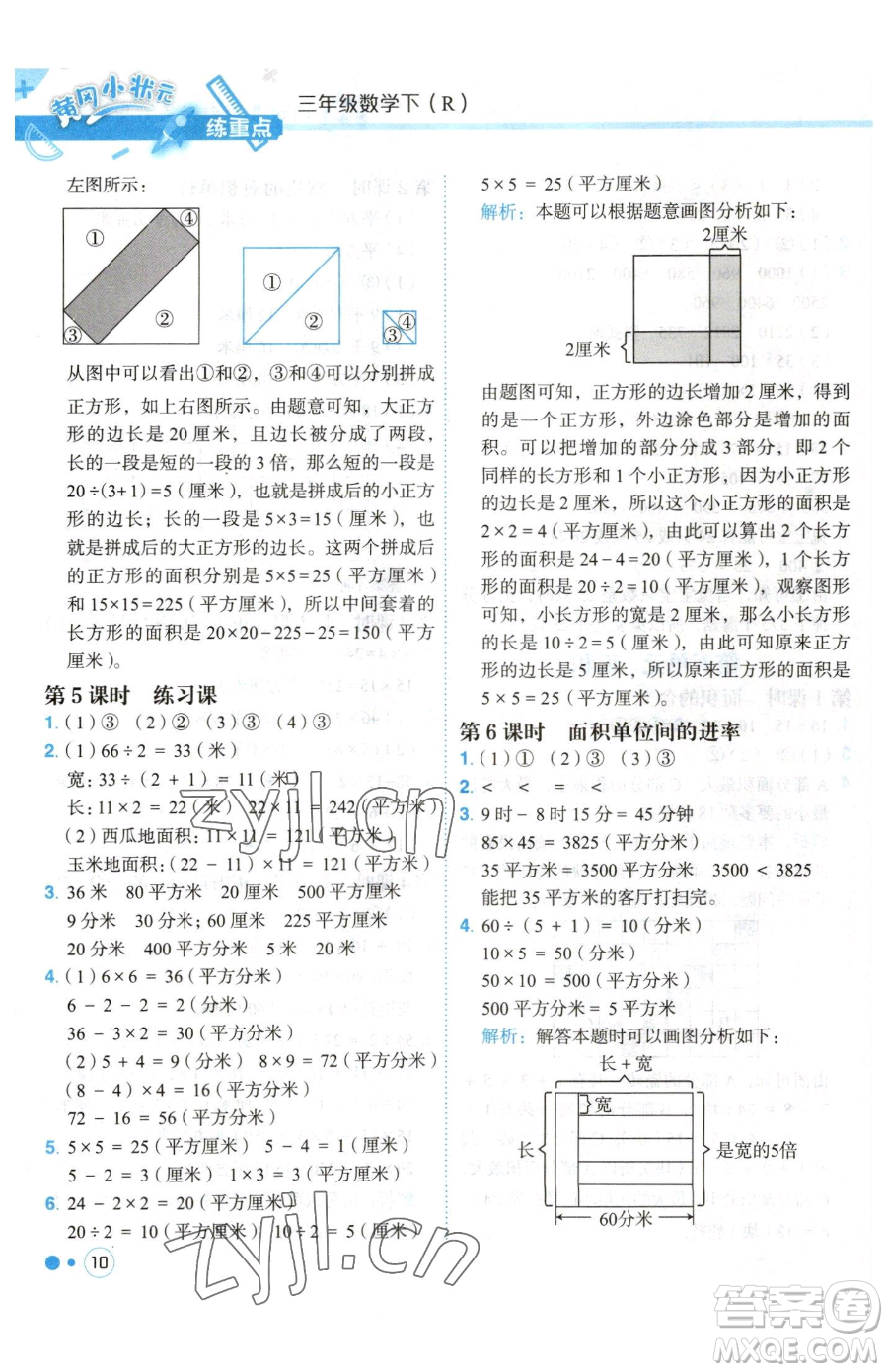 龍門書局2023黃岡小狀元練重點(diǎn)培優(yōu)同步作業(yè)三年級(jí)下冊(cè)數(shù)學(xué)人教版參考答案