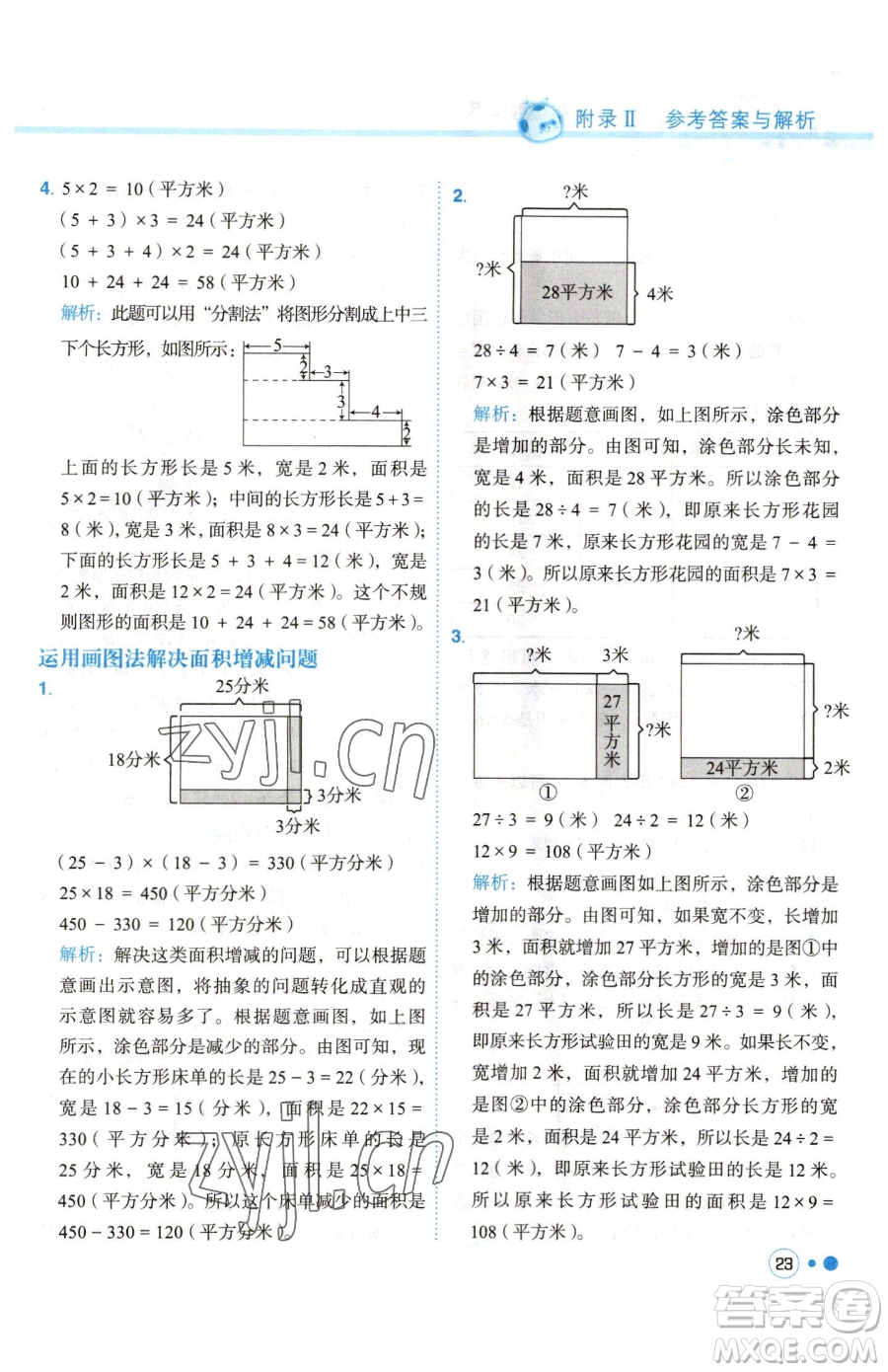 龍門書局2023黃岡小狀元練重點(diǎn)培優(yōu)同步作業(yè)三年級(jí)下冊(cè)數(shù)學(xué)人教版參考答案