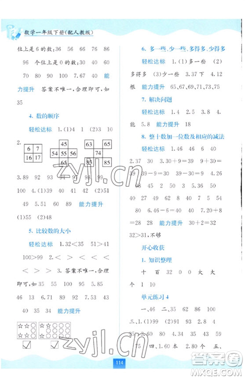 廣西教育出版社2023自主學(xué)習(xí)能力測(cè)評(píng)一年級(jí)數(shù)學(xué)下冊(cè)人教版參考答案