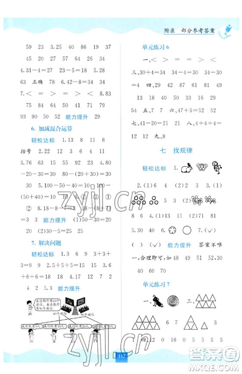 廣西教育出版社2023自主學(xué)習(xí)能力測(cè)評(píng)一年級(jí)數(shù)學(xué)下冊(cè)人教版參考答案