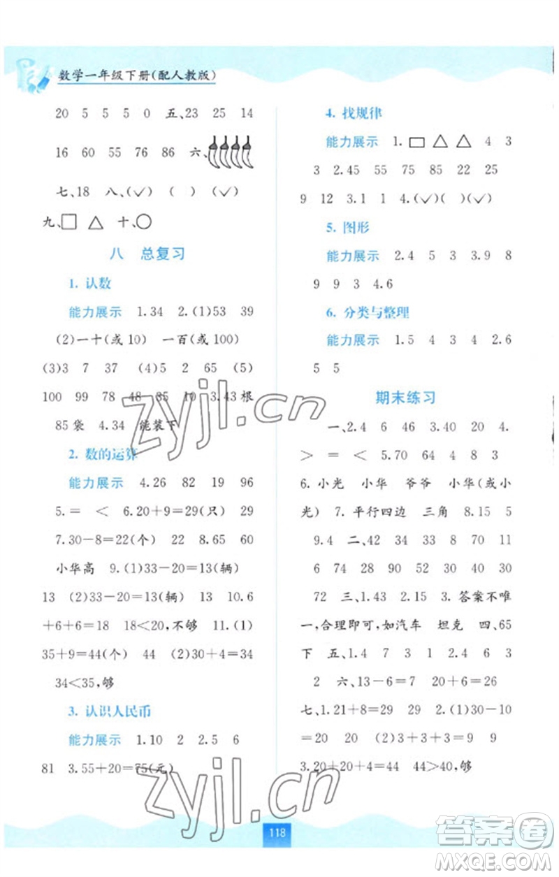 廣西教育出版社2023自主學(xué)習(xí)能力測(cè)評(píng)一年級(jí)數(shù)學(xué)下冊(cè)人教版參考答案