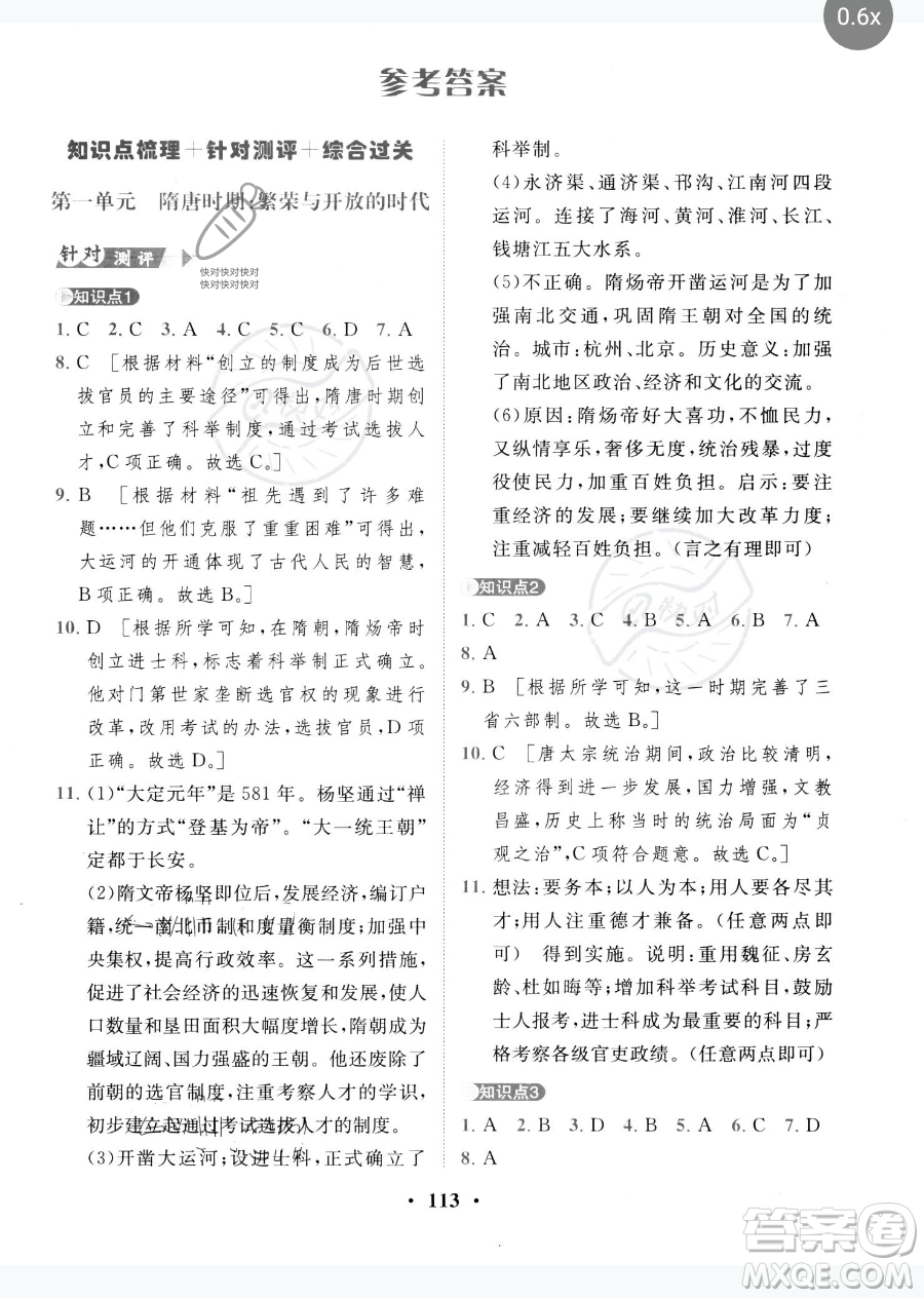 世界圖書出版公司2023一課三練單元測(cè)試卷七年級(jí)下冊(cè)歷史人教版參考答案