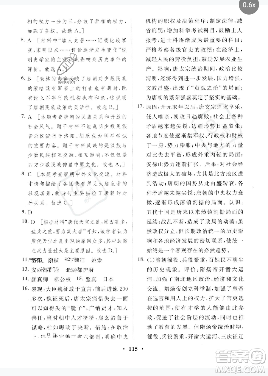 世界圖書出版公司2023一課三練單元測(cè)試卷七年級(jí)下冊(cè)歷史人教版參考答案