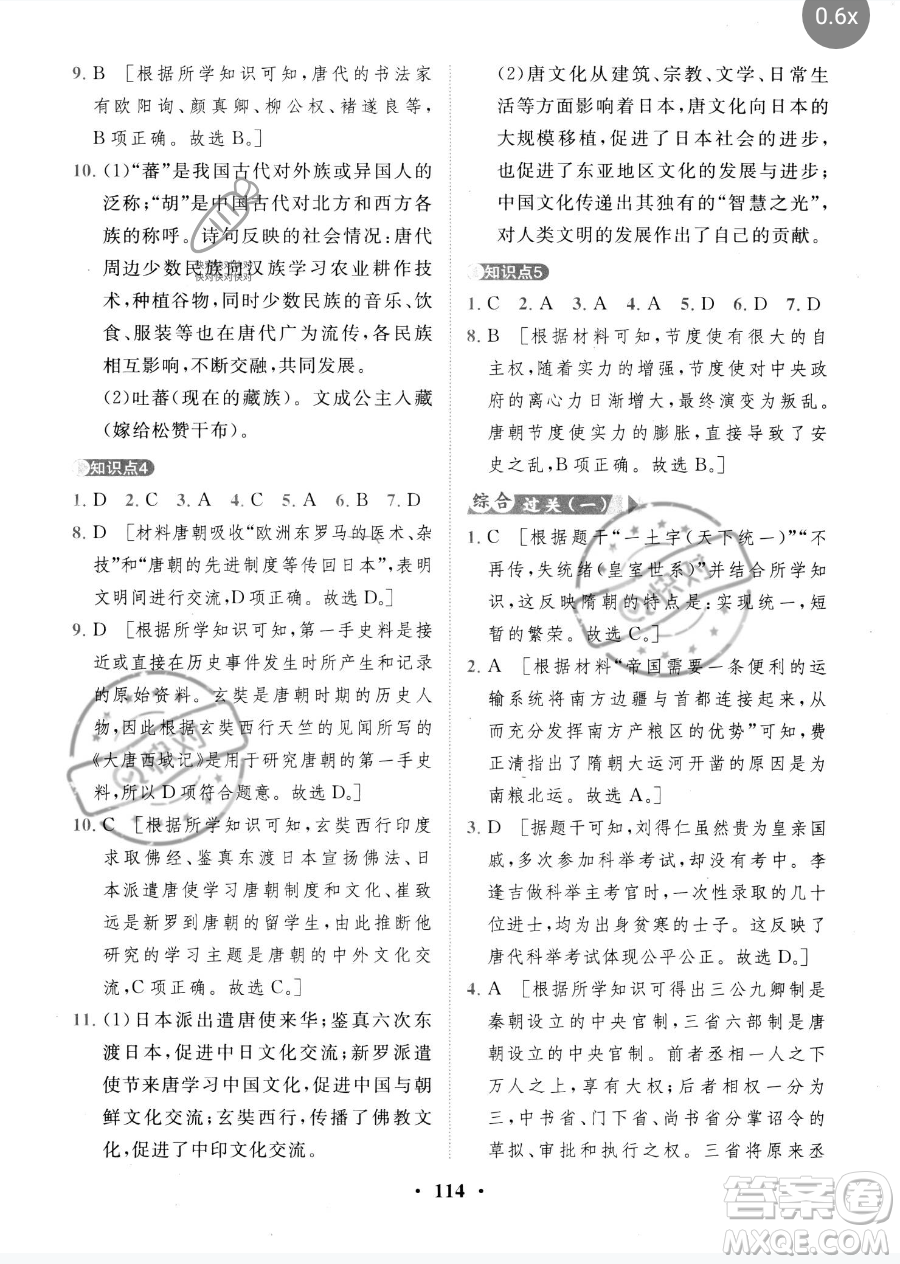 世界圖書出版公司2023一課三練單元測(cè)試卷七年級(jí)下冊(cè)歷史人教版參考答案