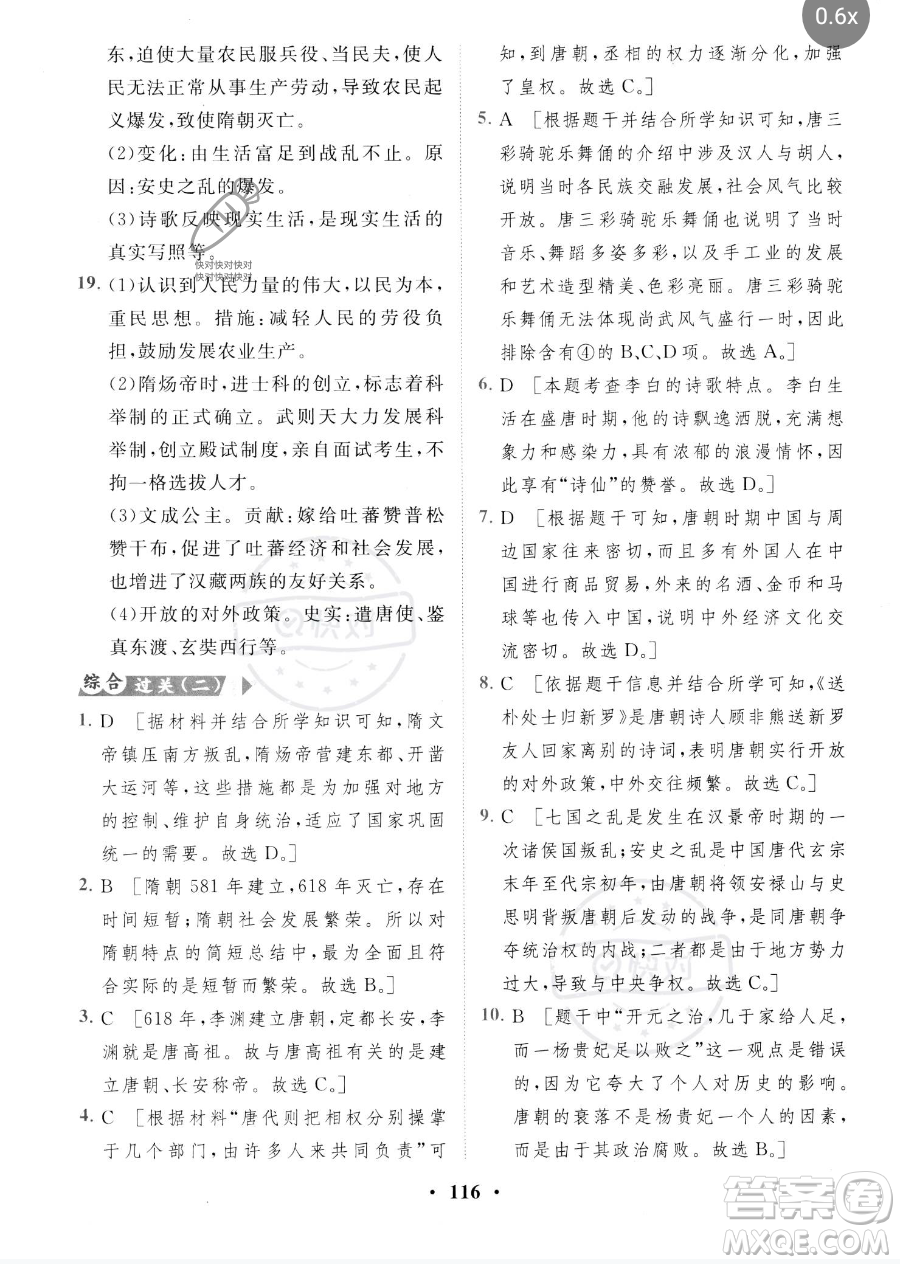 世界圖書出版公司2023一課三練單元測(cè)試卷七年級(jí)下冊(cè)歷史人教版參考答案