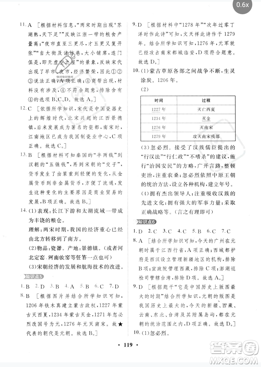 世界圖書出版公司2023一課三練單元測(cè)試卷七年級(jí)下冊(cè)歷史人教版參考答案