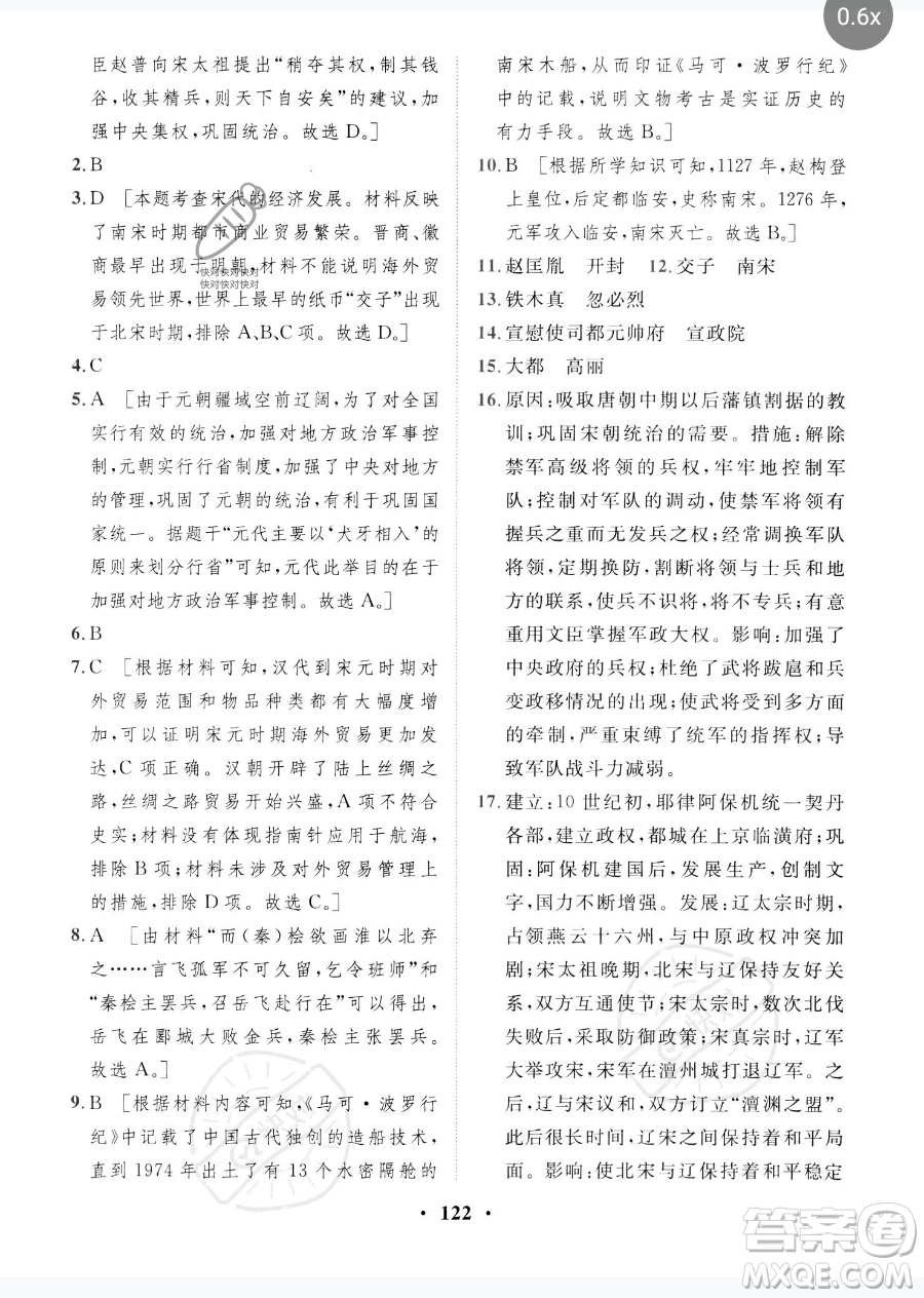 世界圖書出版公司2023一課三練單元測(cè)試卷七年級(jí)下冊(cè)歷史人教版參考答案