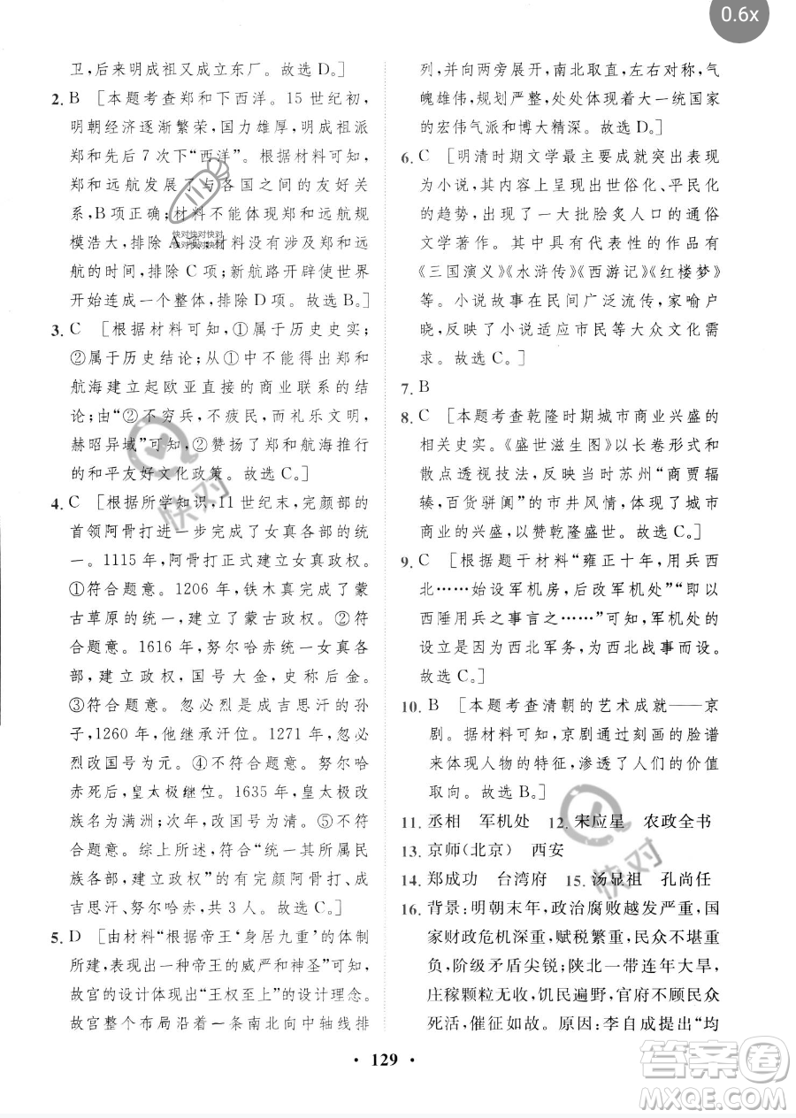 世界圖書出版公司2023一課三練單元測(cè)試卷七年級(jí)下冊(cè)歷史人教版參考答案