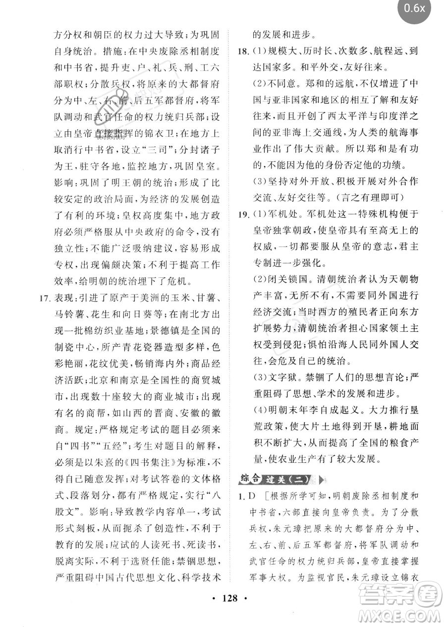 世界圖書出版公司2023一課三練單元測(cè)試卷七年級(jí)下冊(cè)歷史人教版參考答案