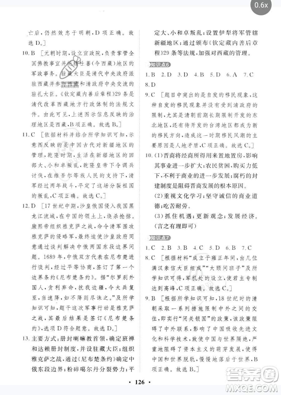 世界圖書出版公司2023一課三練單元測(cè)試卷七年級(jí)下冊(cè)歷史人教版參考答案