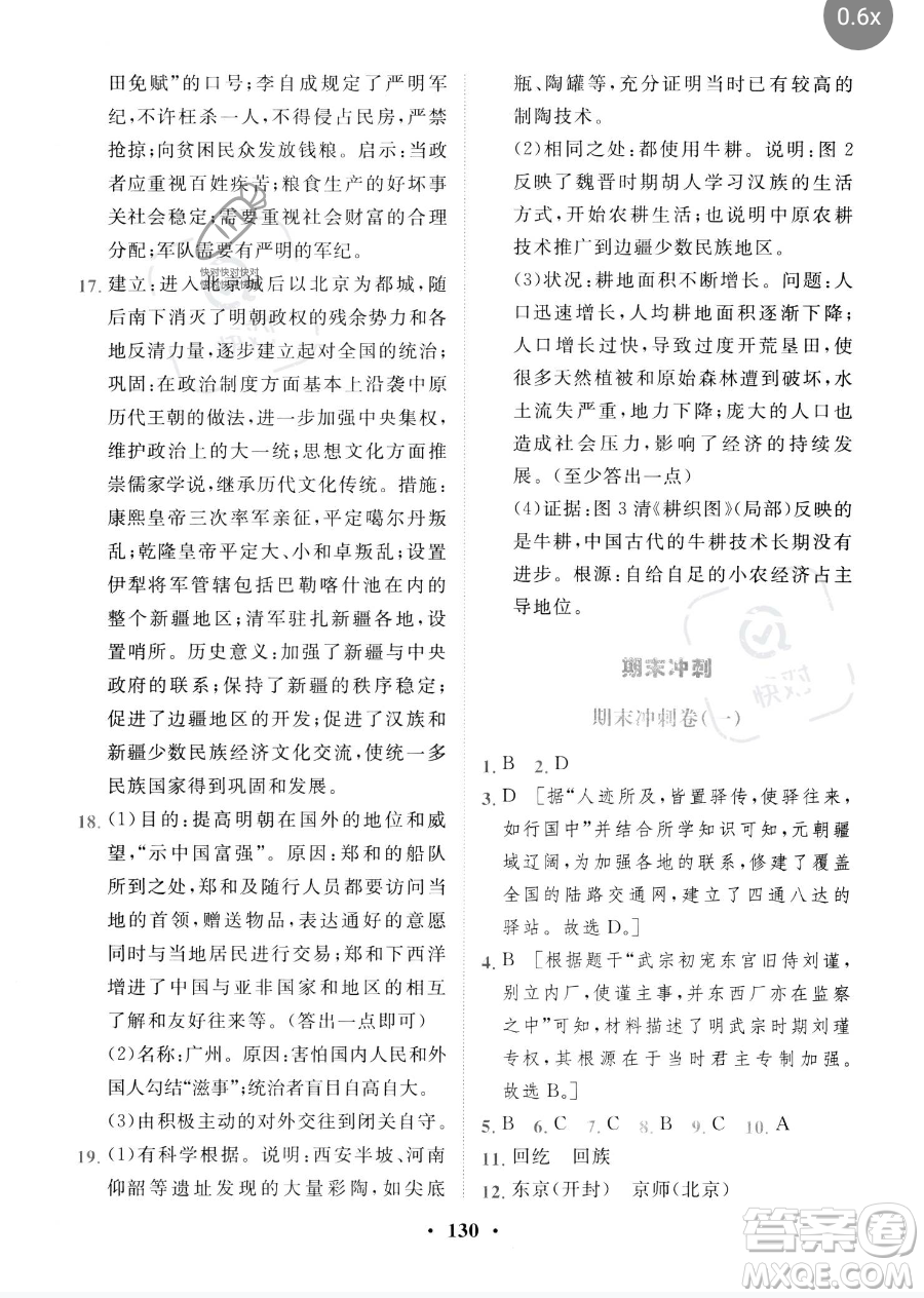 世界圖書出版公司2023一課三練單元測(cè)試卷七年級(jí)下冊(cè)歷史人教版參考答案