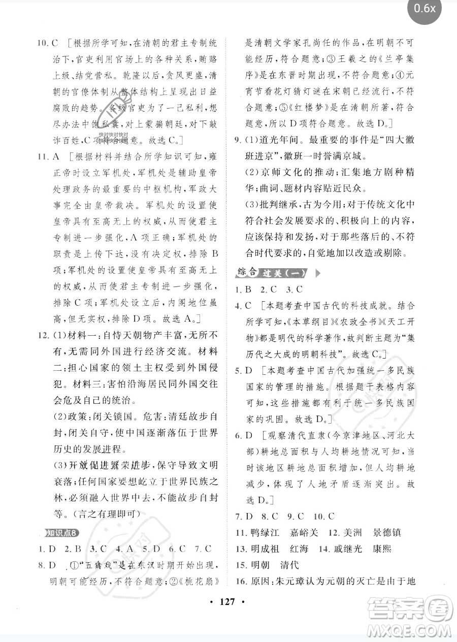 世界圖書出版公司2023一課三練單元測(cè)試卷七年級(jí)下冊(cè)歷史人教版參考答案