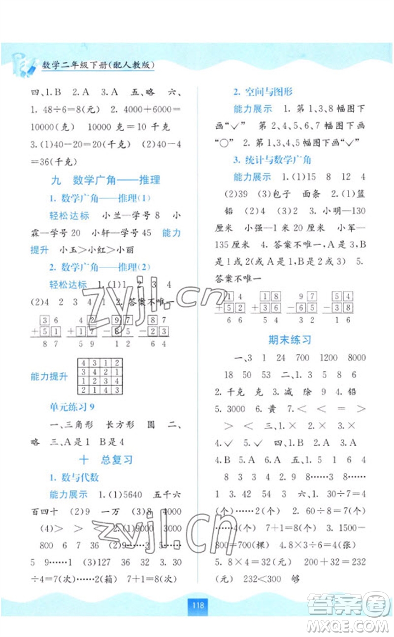 廣西教育出版社2023自主學(xué)習(xí)能力測(cè)評(píng)二年級(jí)數(shù)學(xué)下冊(cè)人教版參考答案