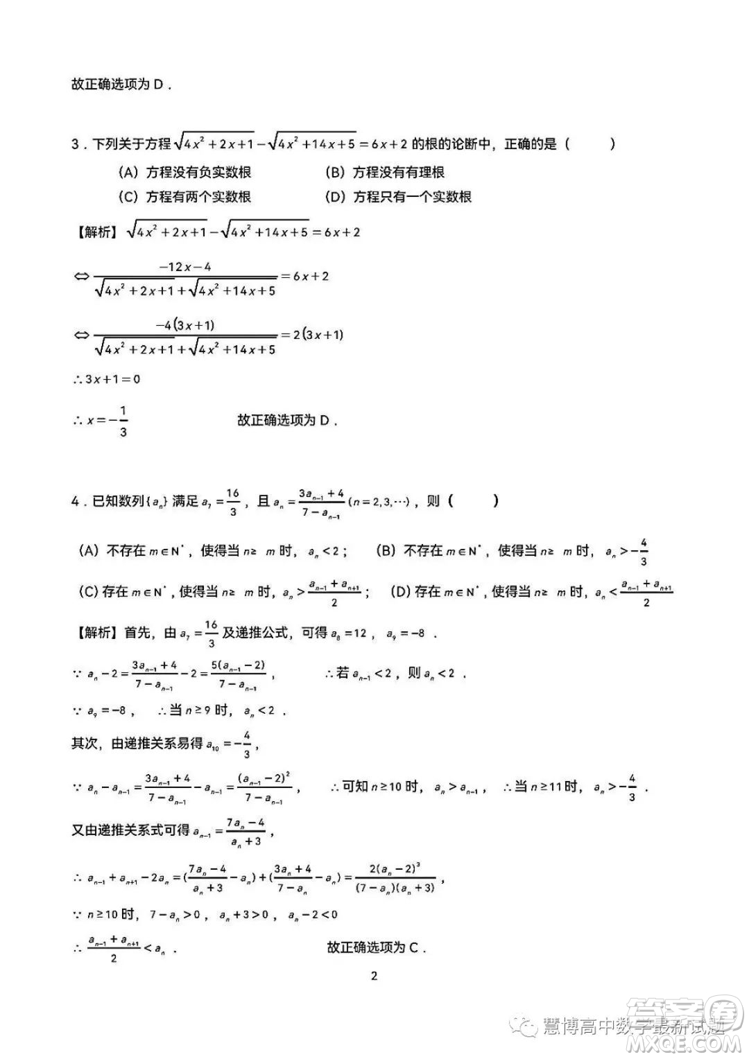 2023年全國(guó)高中數(shù)學(xué)聯(lián)賽吉林賽區(qū)預(yù)賽試題答案