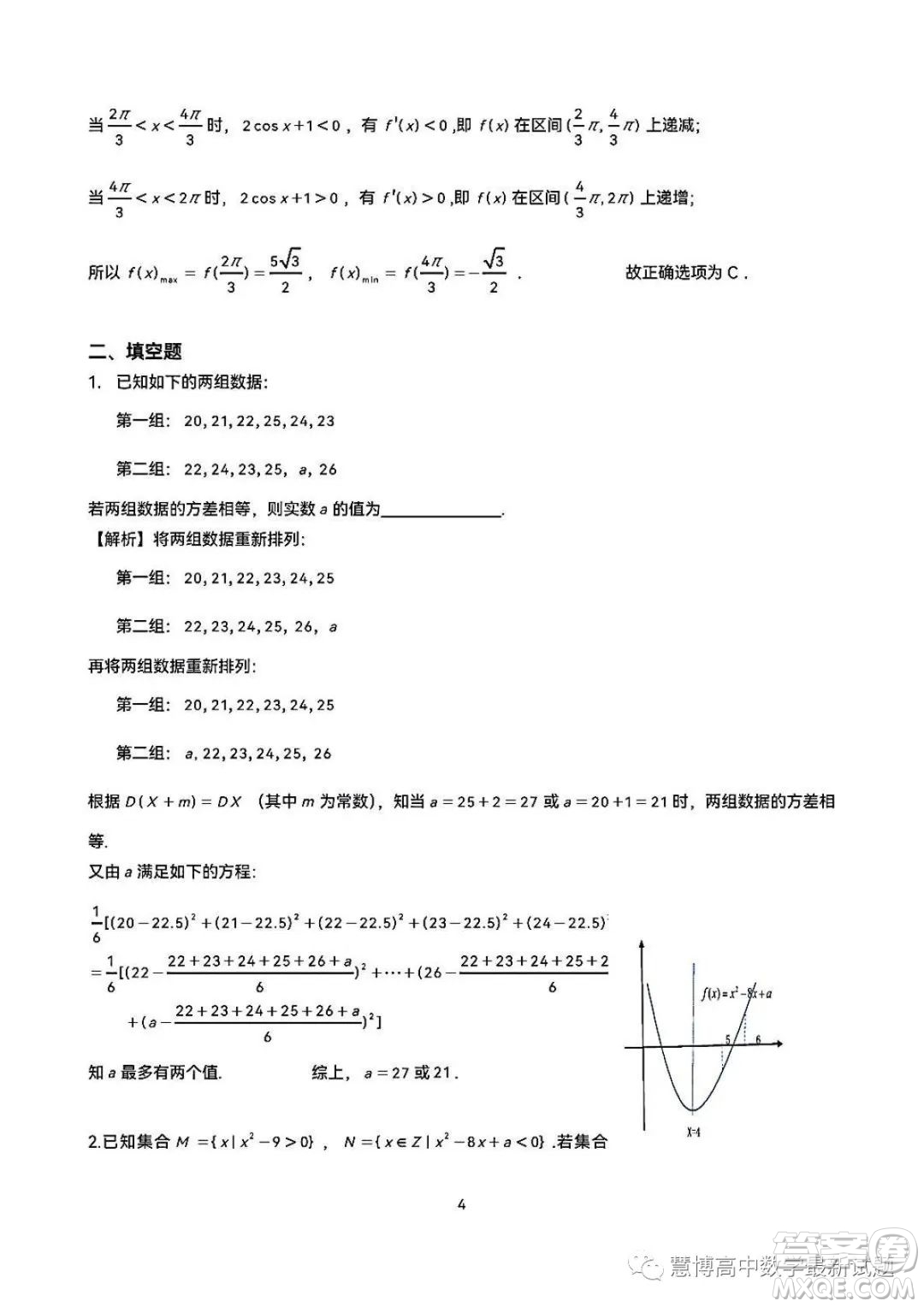 2023年全國(guó)高中數(shù)學(xué)聯(lián)賽吉林賽區(qū)預(yù)賽試題答案