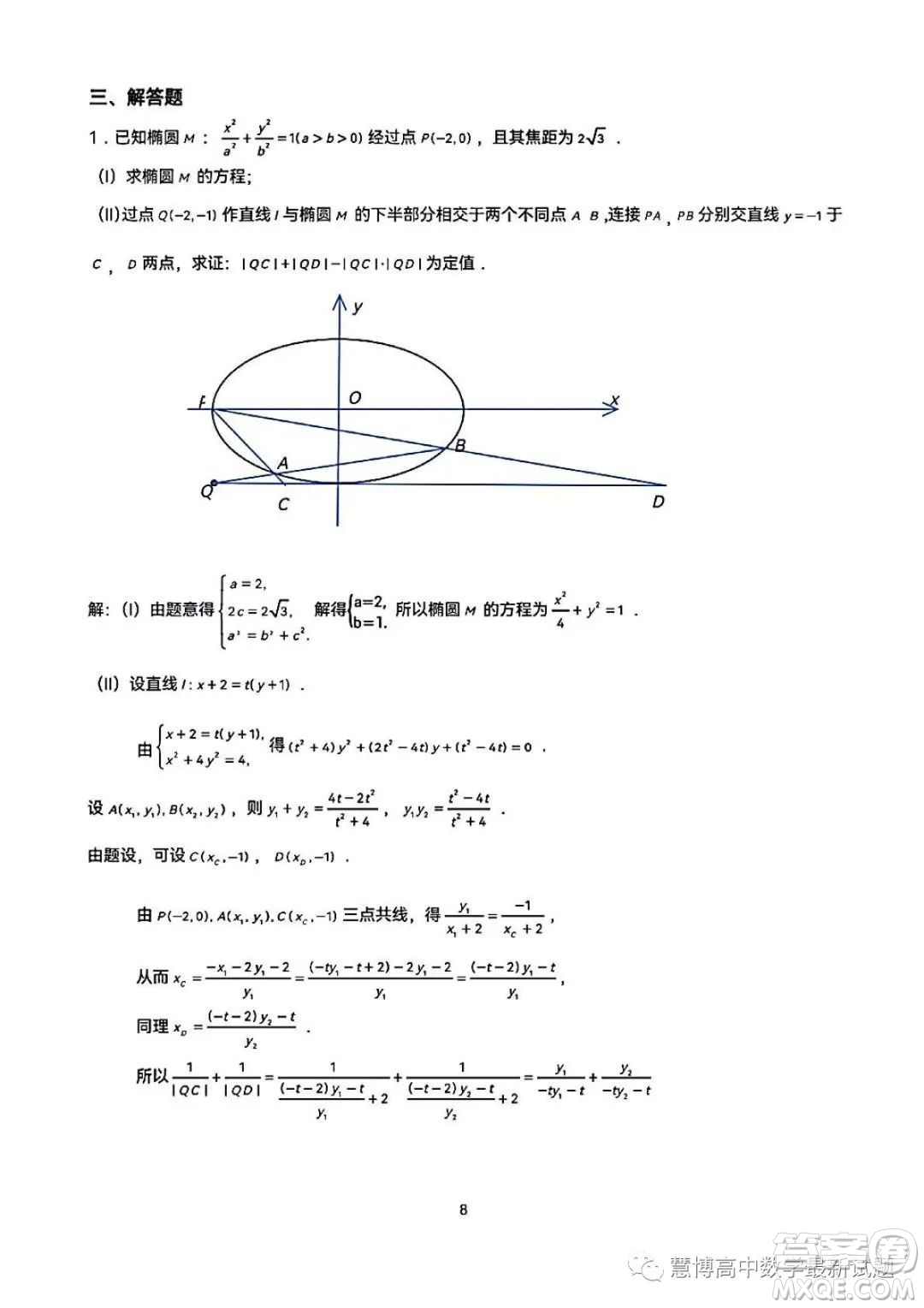 2023年全國(guó)高中數(shù)學(xué)聯(lián)賽吉林賽區(qū)預(yù)賽試題答案