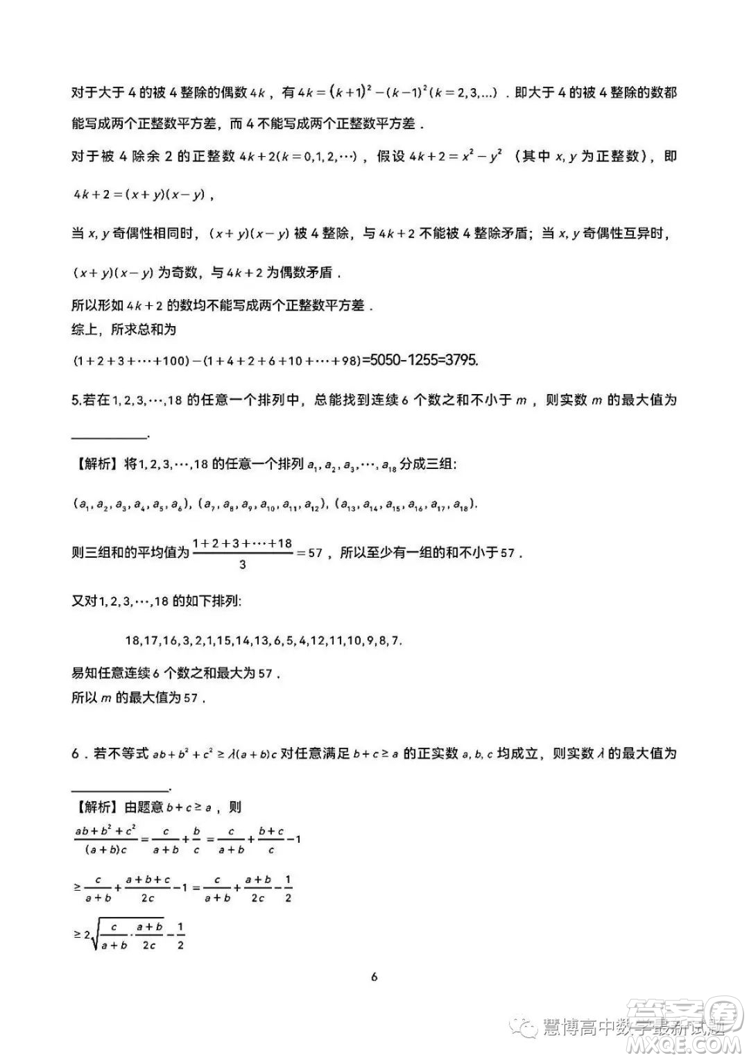 2023年全國(guó)高中數(shù)學(xué)聯(lián)賽吉林賽區(qū)預(yù)賽試題答案