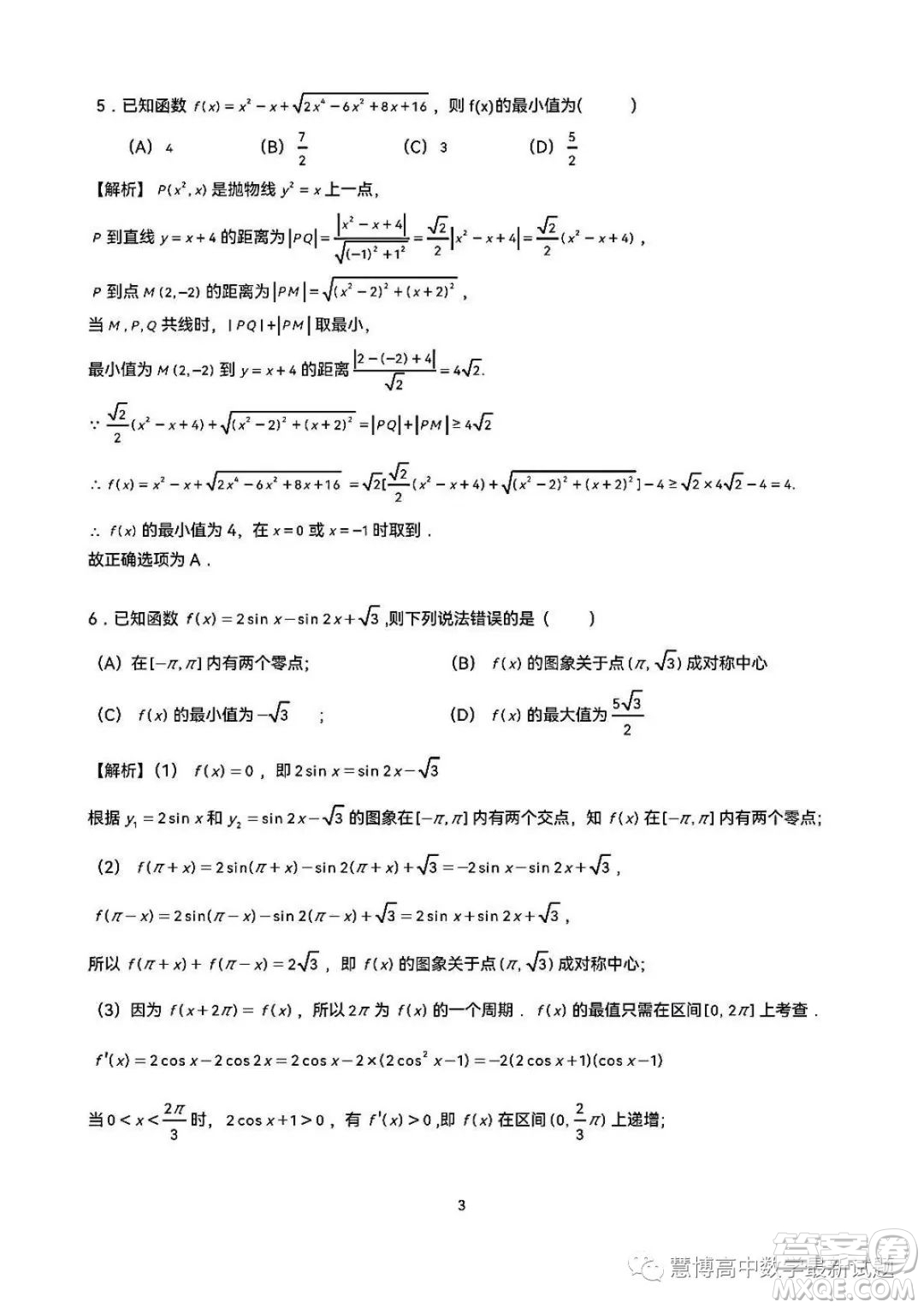 2023年全國(guó)高中數(shù)學(xué)聯(lián)賽吉林賽區(qū)預(yù)賽試題答案