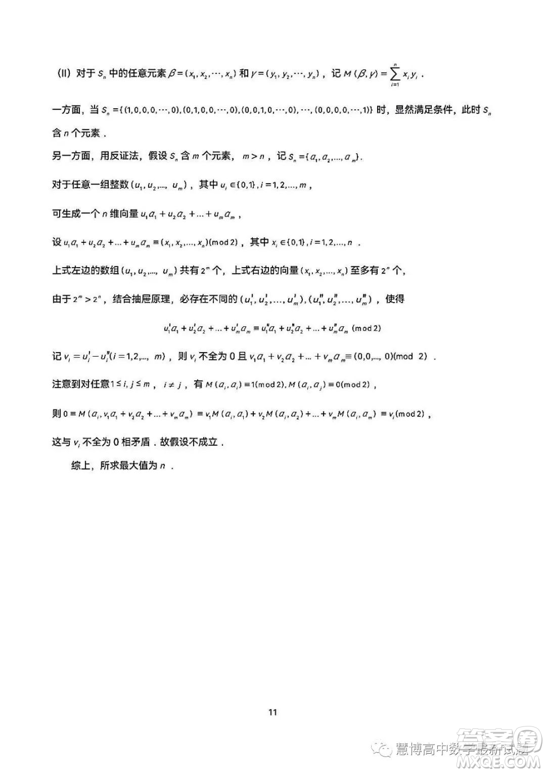 2023年全國(guó)高中數(shù)學(xué)聯(lián)賽吉林賽區(qū)預(yù)賽試題答案