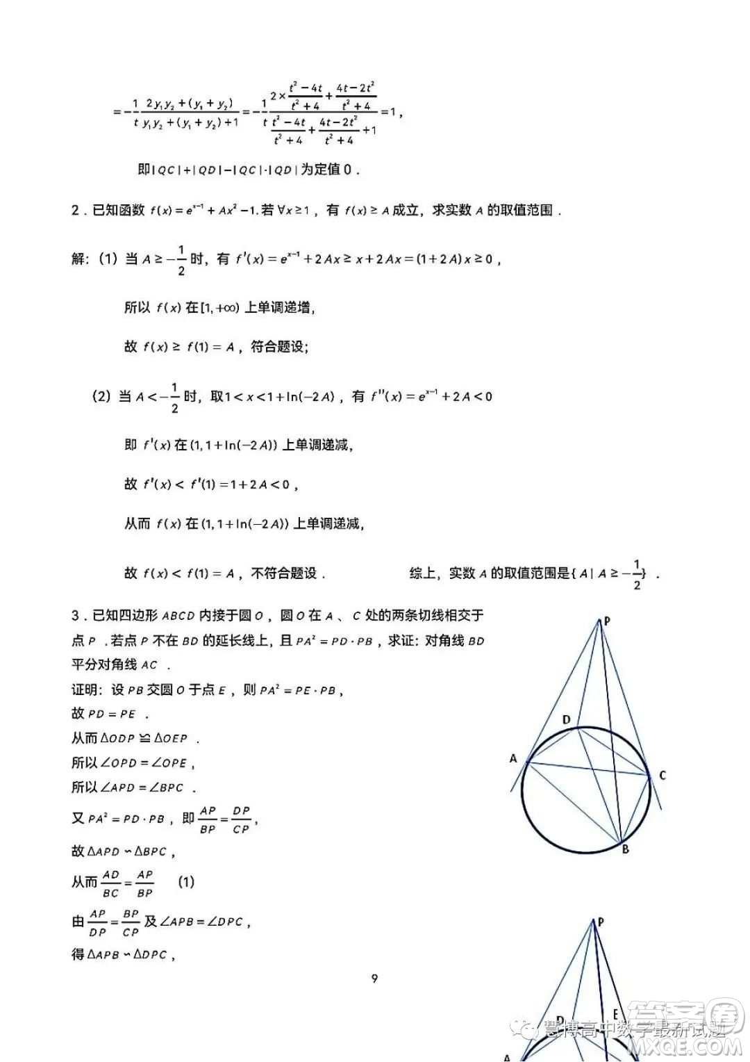 2023年全國(guó)高中數(shù)學(xué)聯(lián)賽吉林賽區(qū)預(yù)賽試題答案